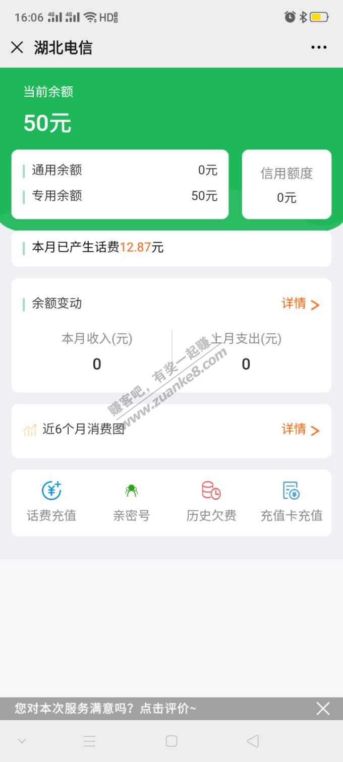 湖北吧卡刚查了下-话费到了-但是。。。-惠小助(52huixz.com)