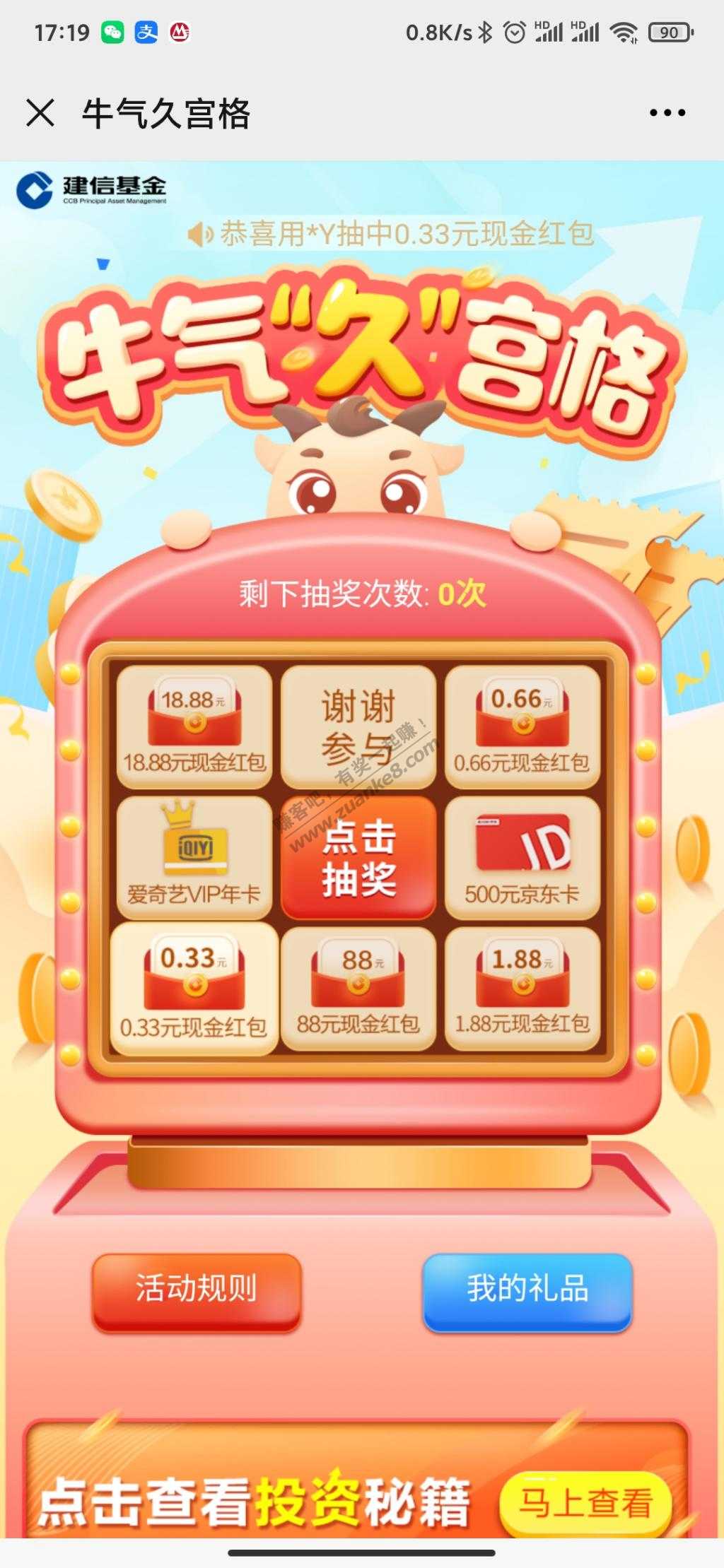 建信基金抽奖-秒推-惠小助(52huixz.com)