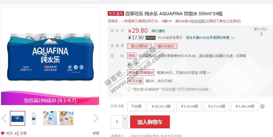 乐百氏饮用水550ml-折后2毛钱/瓶-惠小助(52huixz.com)