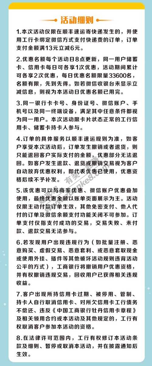 顺丰运费工行卡微信支付-立享满13减6元优惠-惠小助(52huixz.com)