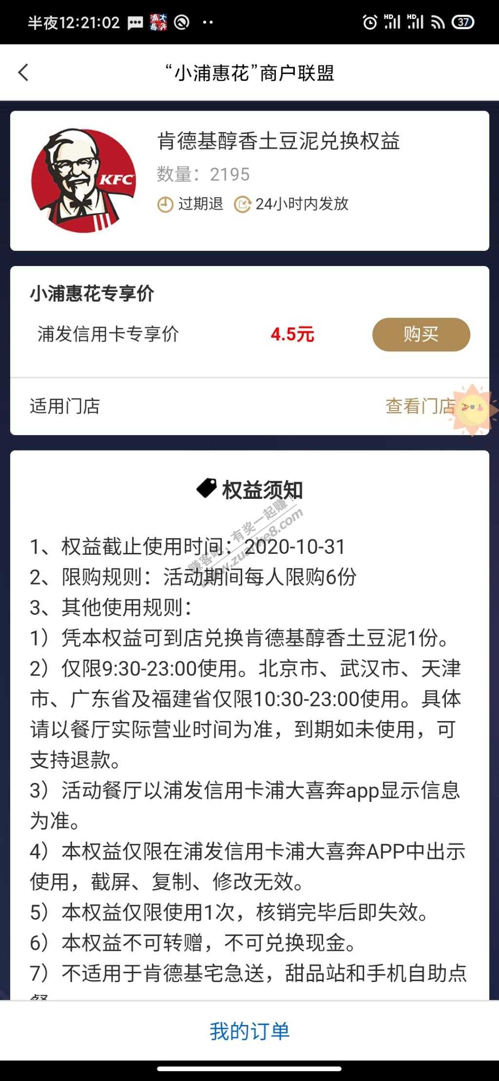 为了浦发抽奖盲盒买了肯德基-不会反买吧-惠小助(52huixz.com)