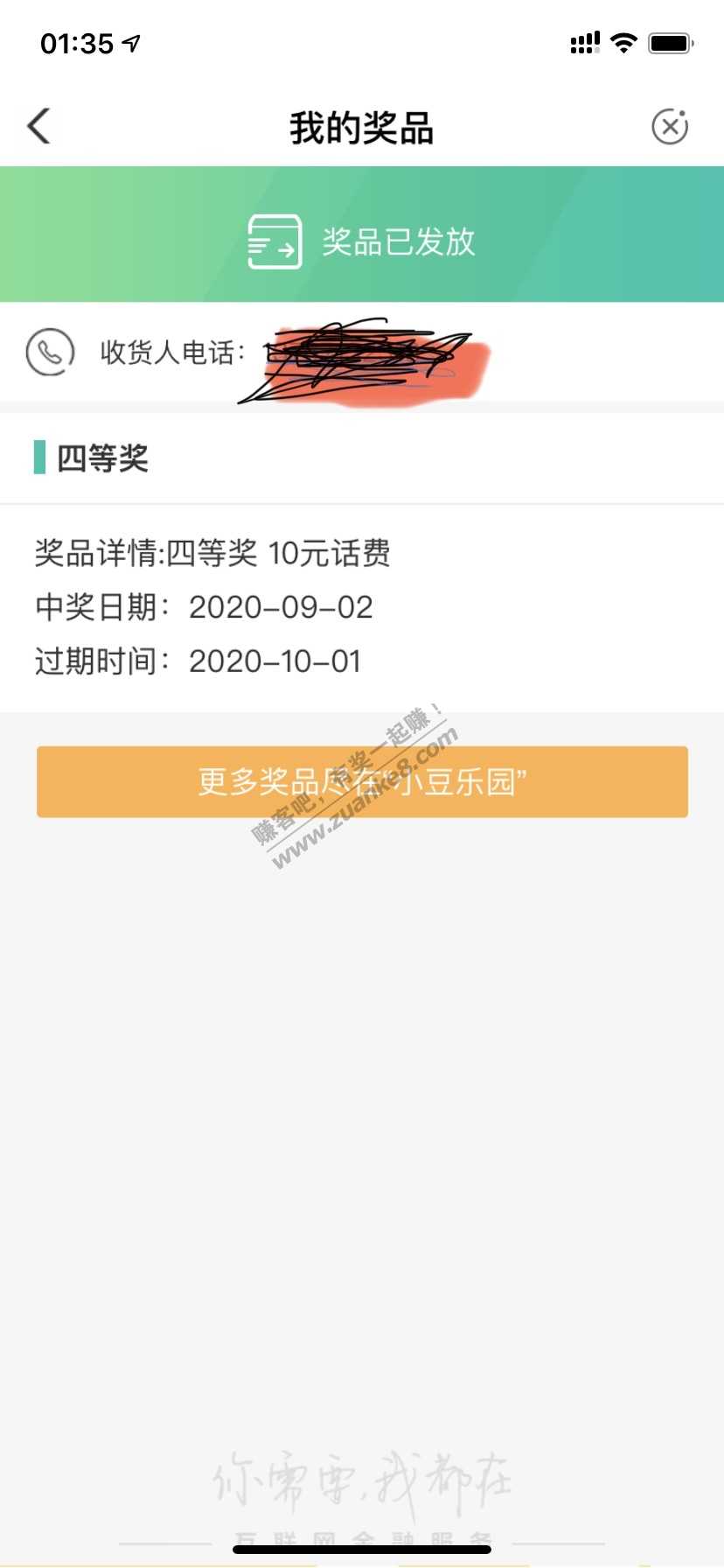 农行app还信用卡10元话费-惠小助(52huixz.com)