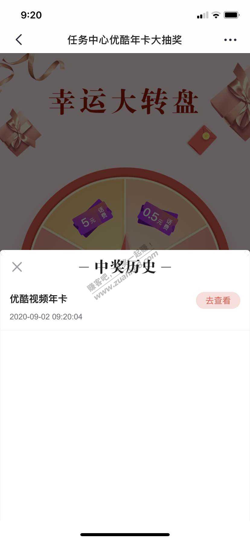 掌上生活有水刚刚中了优酷年卡-惠小助(52huixz.com)