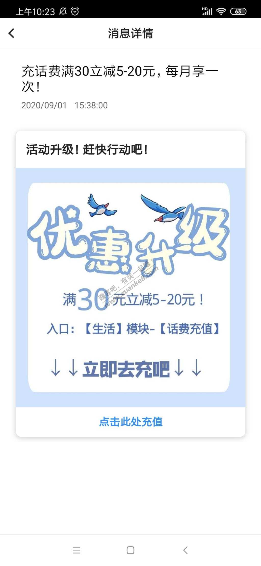 中行话费30减5到20-惠小助(52huixz.com)