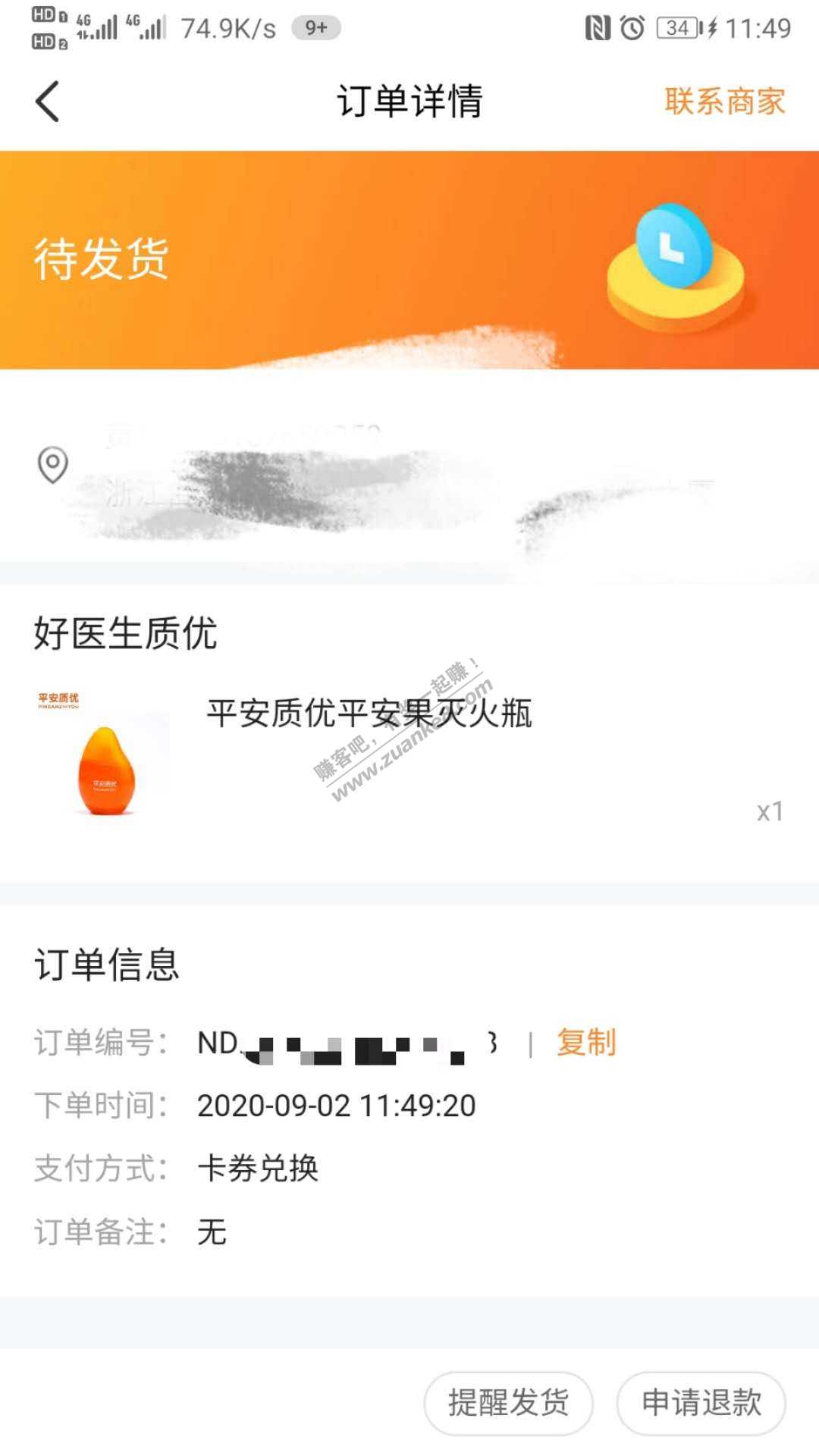 平安企业宝app-首页中间活动中心-问卷调查-中灭火宝  冲鸭-惠小助(52huixz.com)