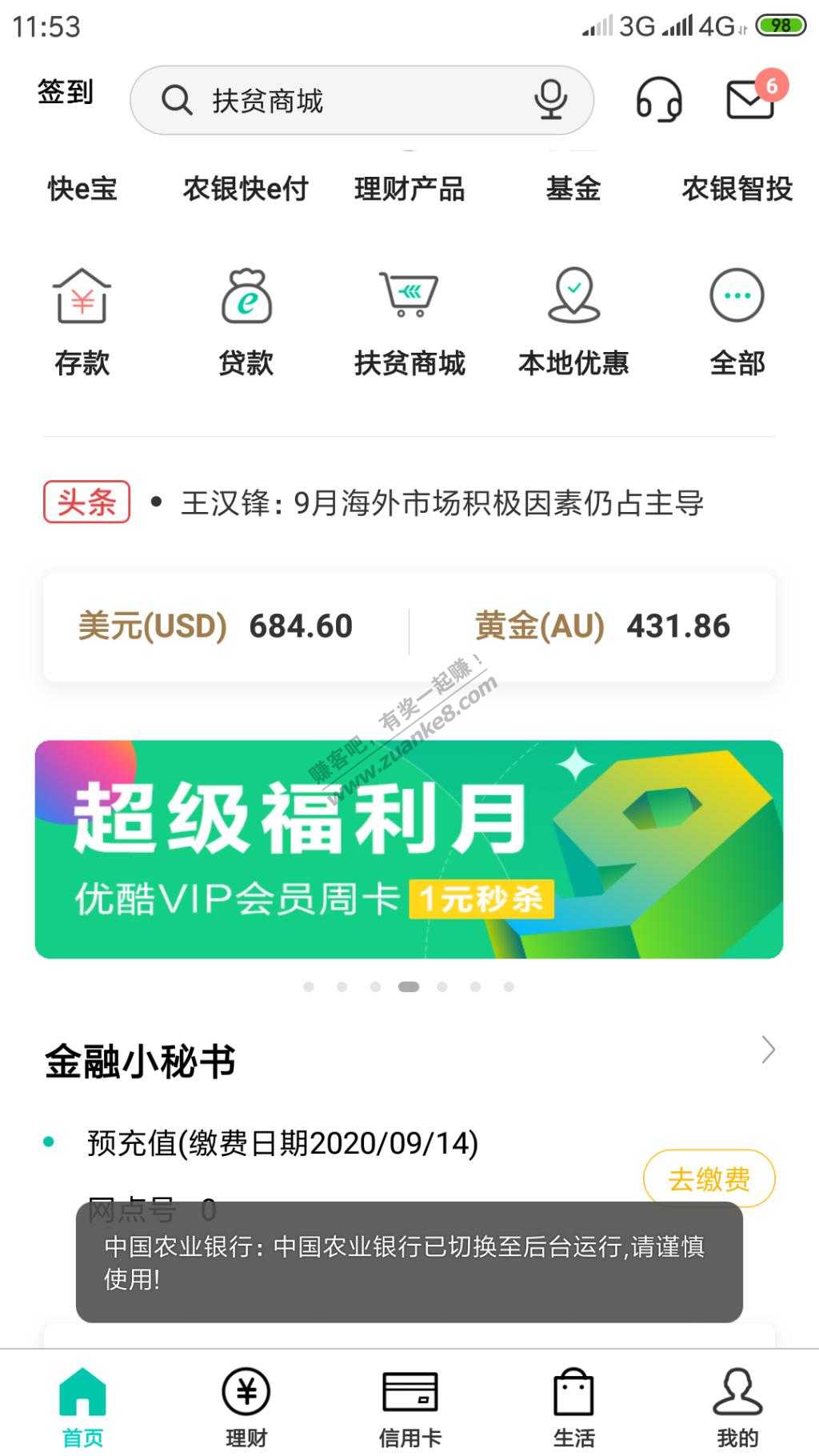 老农优酷周卡一元-惠小助(52huixz.com)