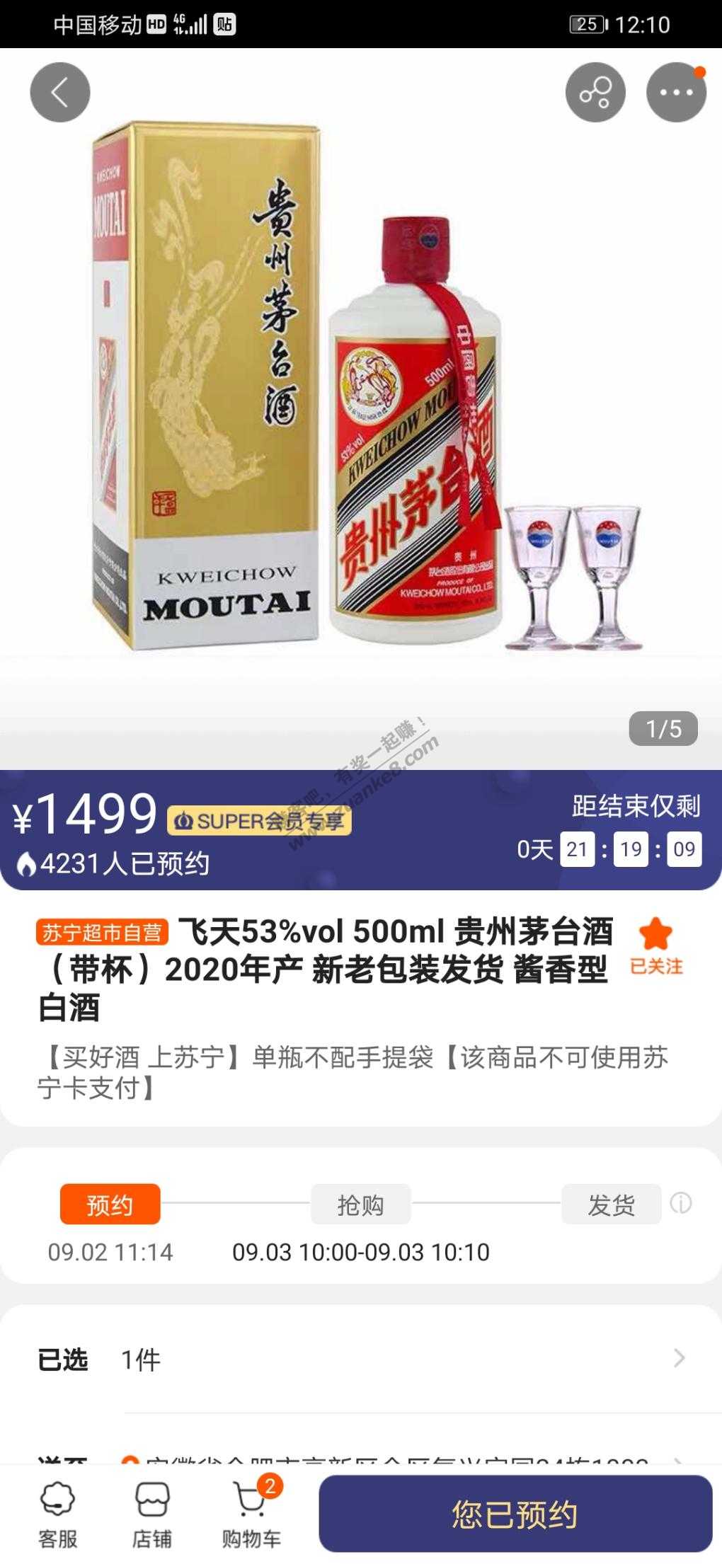 苏宁茅台可以预约了！-惠小助(52huixz.com)