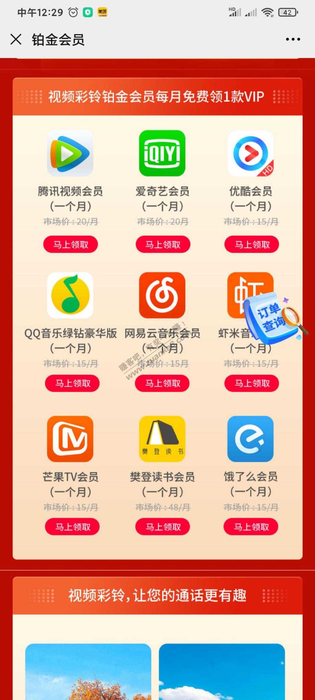 江苏联通铂金会员话费多的看看-惠小助(52huixz.com)