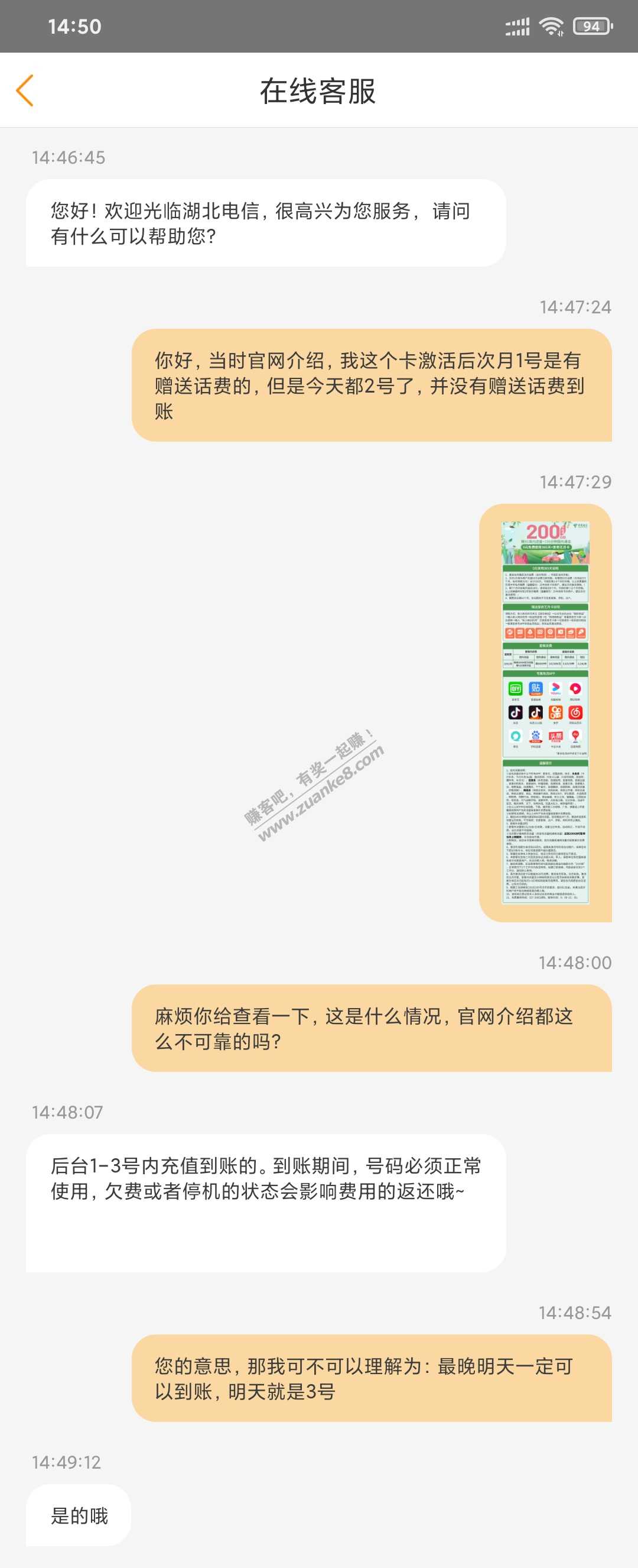 吧卡官方渠道-话费没到的老哥们稍安勿躁~~~-惠小助(52huixz.com)