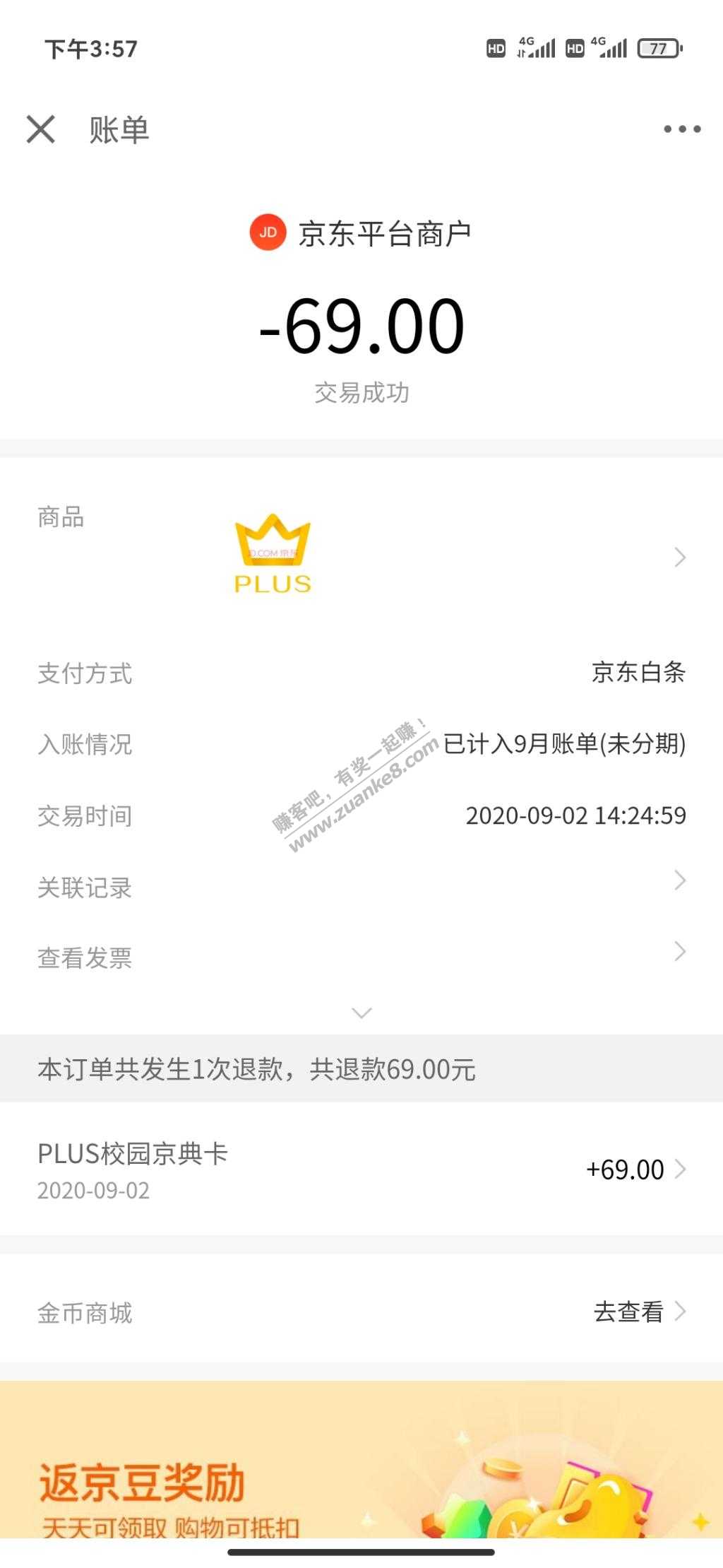 校园京典卡退了  全品卷还在！！-惠小助(52huixz.com)