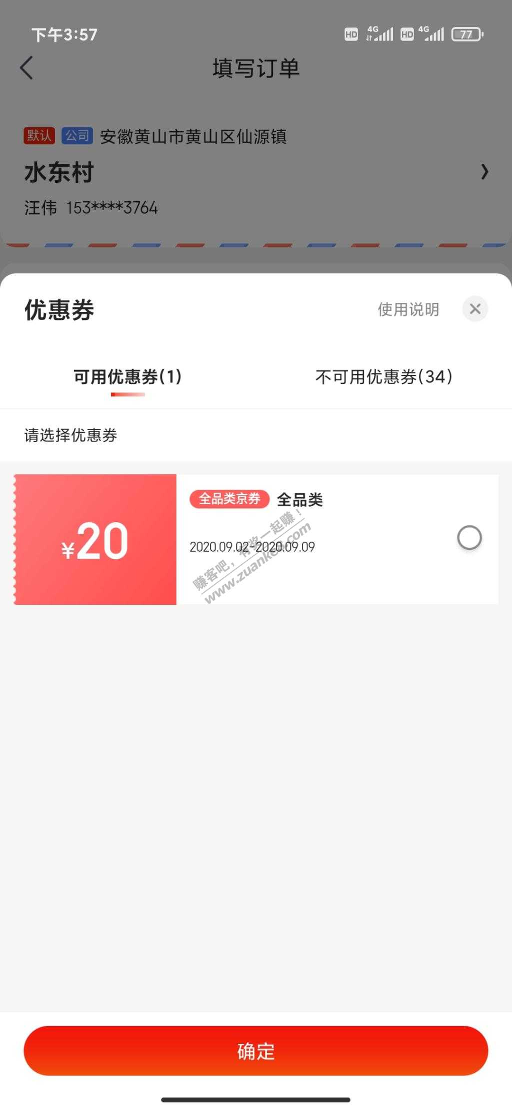 校园京典卡退了  全品卷还在！！-惠小助(52huixz.com)