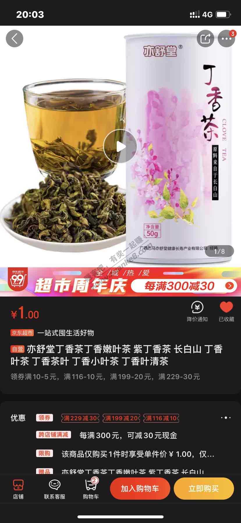 jd茶叶好价-惠小助(52huixz.com)