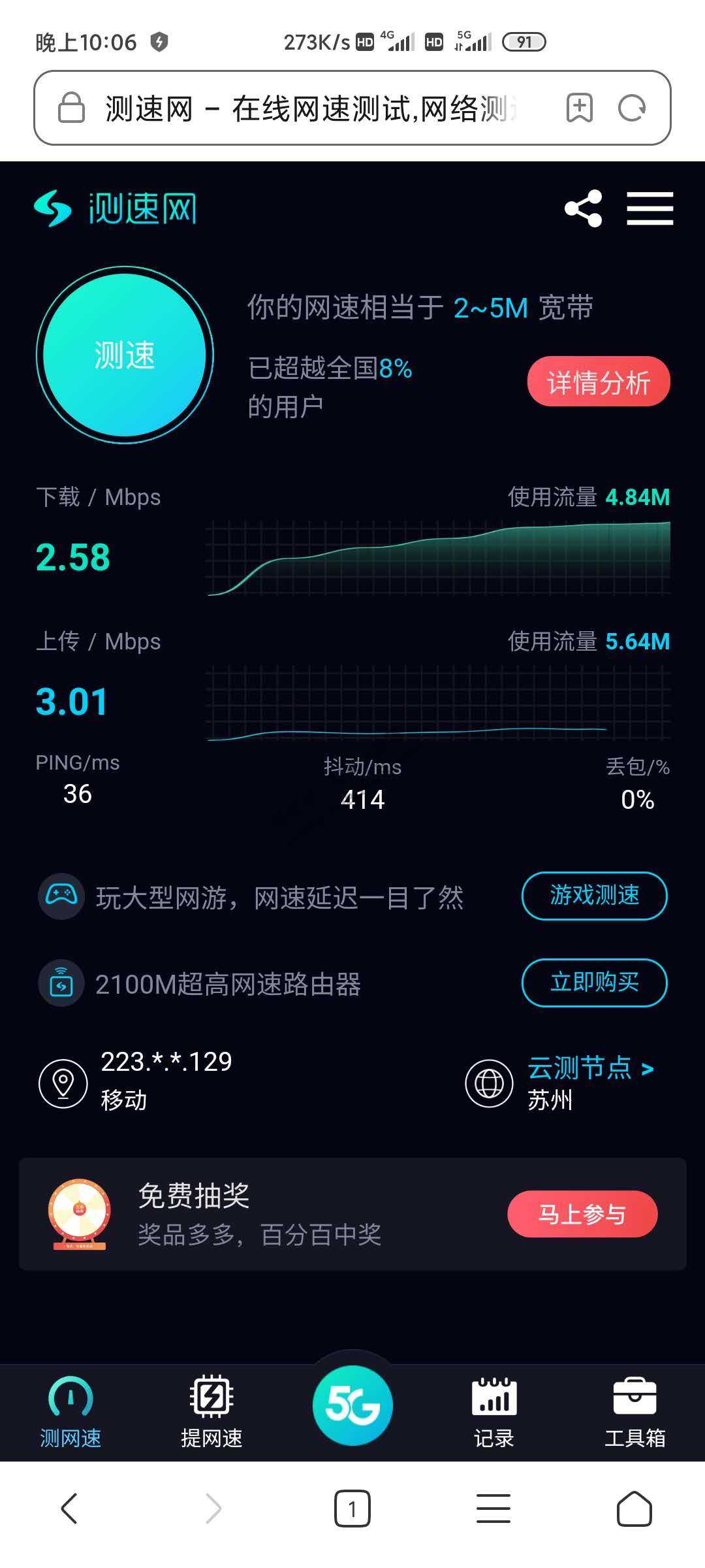 我这的5g速度 吓死个人 晕了。（很慢）-惠小助(52huixz.com)