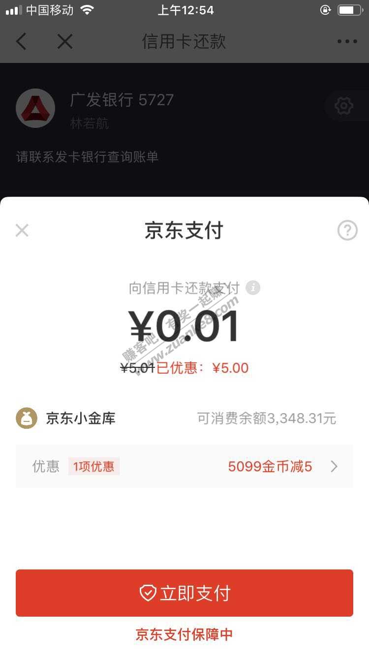 京东金融还信用卡5.01-5-惠小助(52huixz.com)