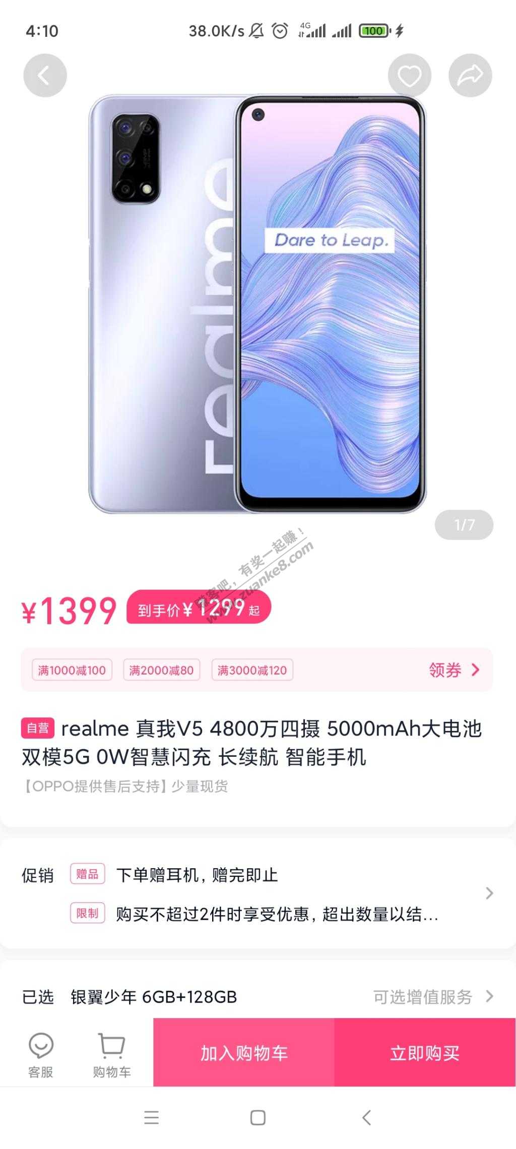 分期乐里的realme真我v5才1299-惠小助(52huixz.com)