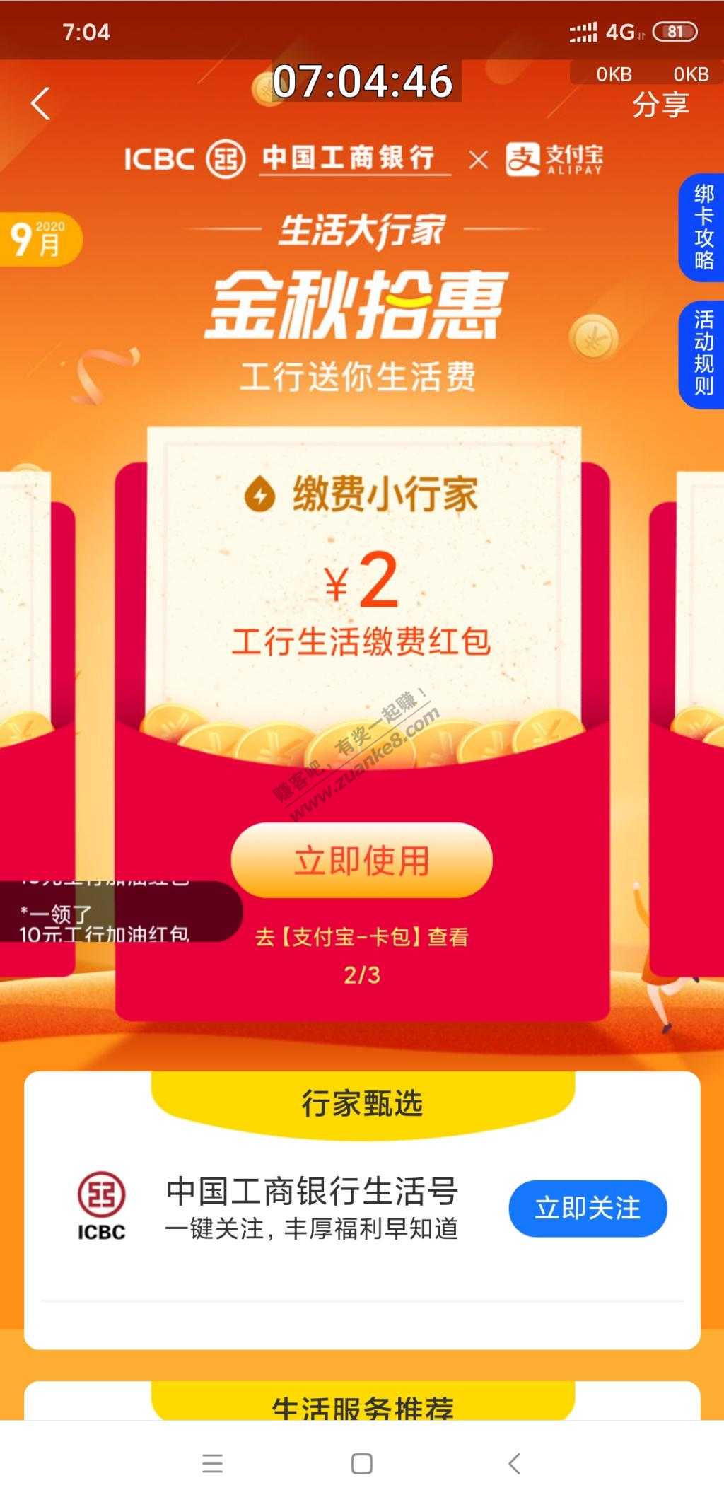 这个月的支付宝工行送红包又可能领了-惠小助(52huixz.com)