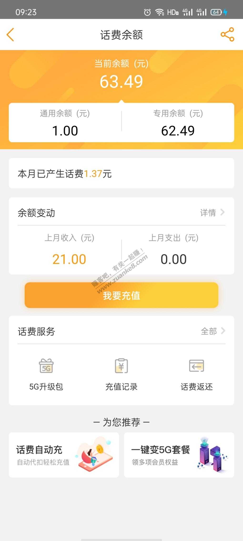 0元吧卡话费到账了-我上个月自己交了1块-惠小助(52huixz.com)