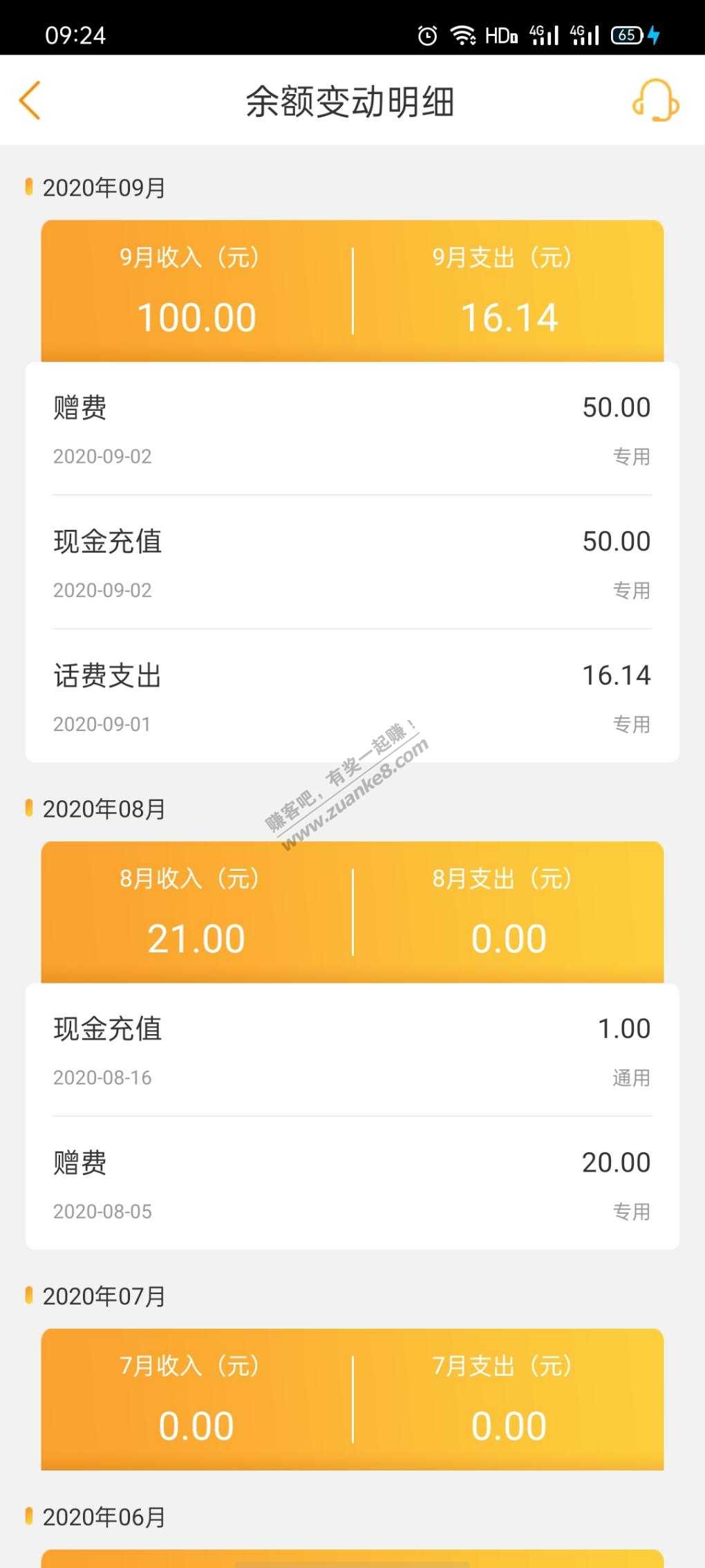 0元吧卡话费到账了-我上个月自己交了1块-惠小助(52huixz.com)