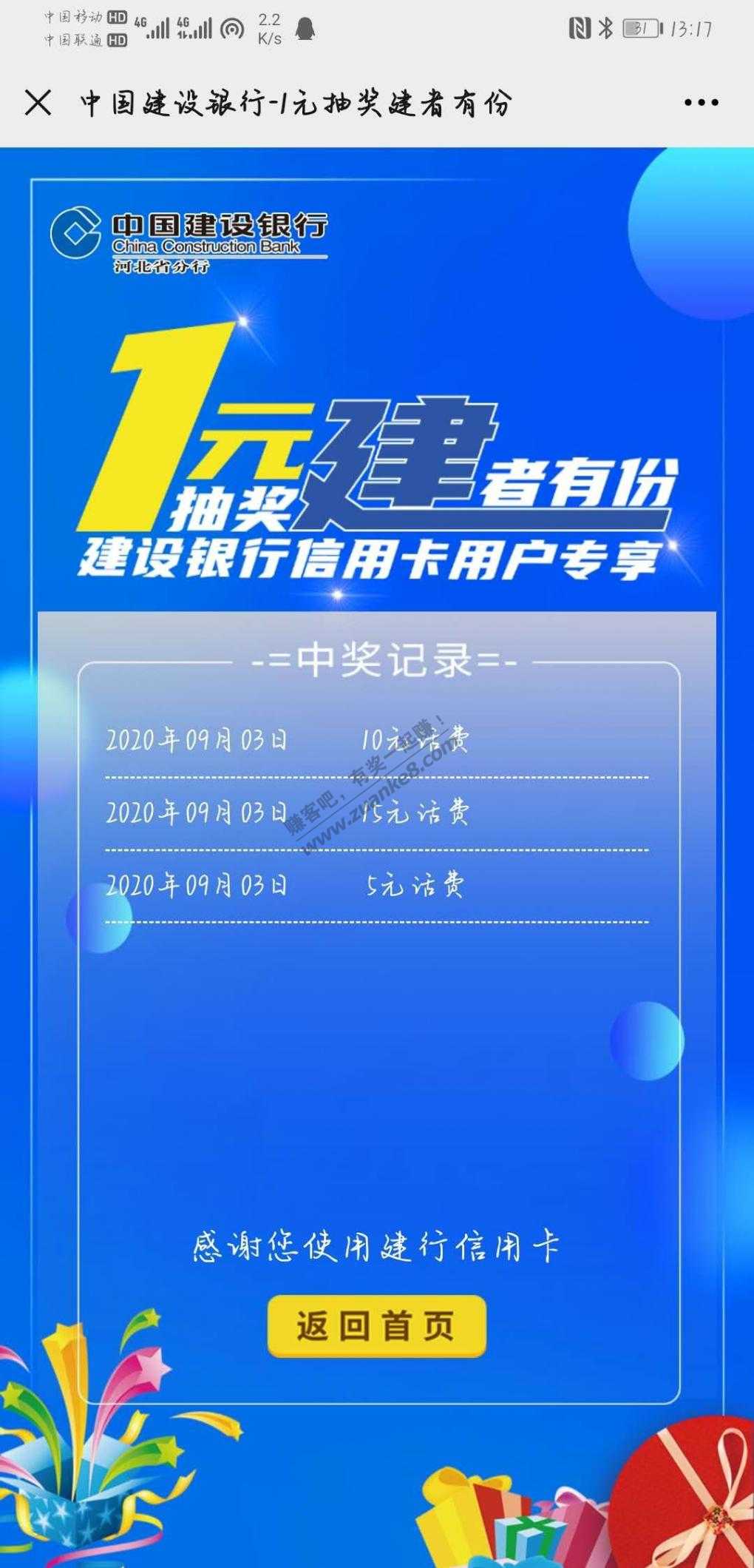 线报-「河北」建行龙卡信用卡领15元话费-惠小助(52huixz.com)