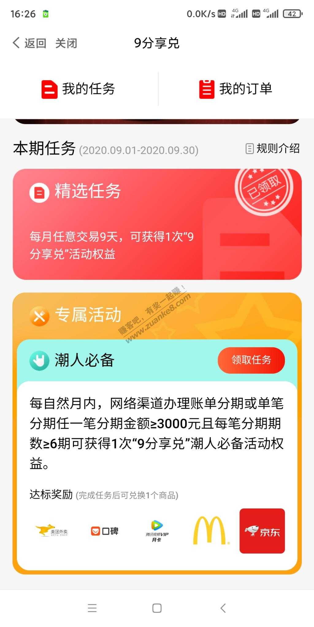 中信9分享兑-别忘了先领取任务才行-惠小助(52huixz.com)