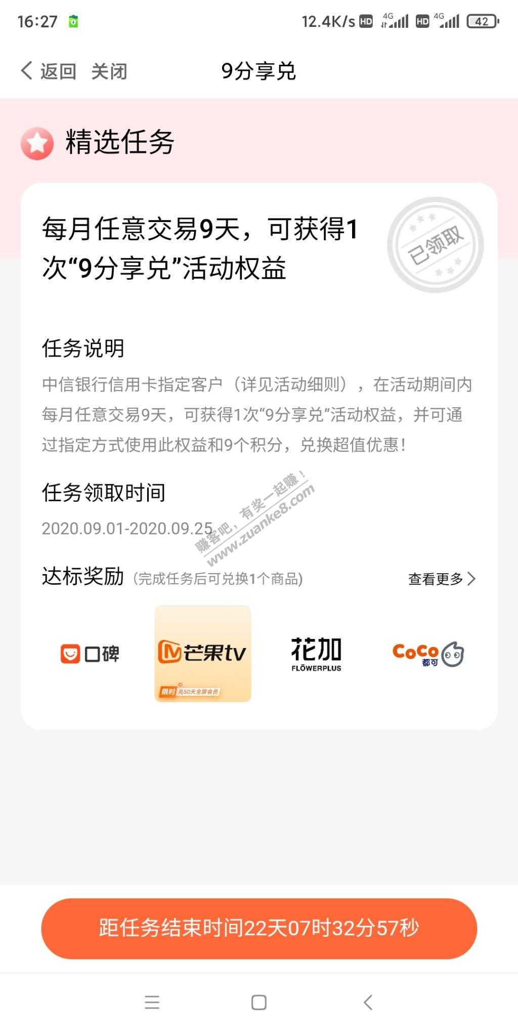 中信9分享兑-别忘了先领取任务才行-惠小助(52huixz.com)