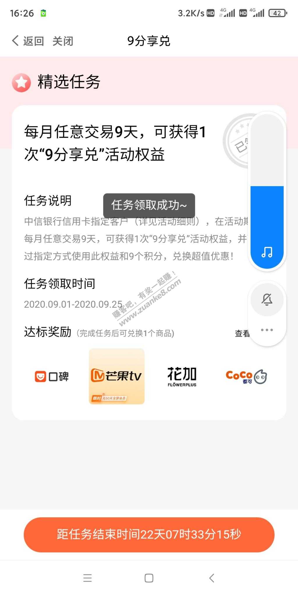 中信9分享兑-别忘了先领取任务才行-惠小助(52huixz.com)