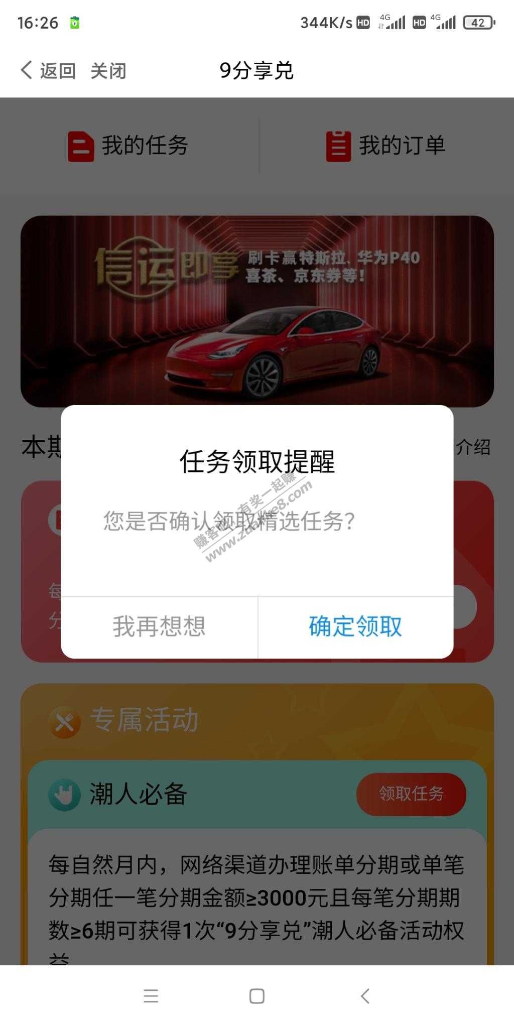 中信9分享兑-别忘了先领取任务才行-惠小助(52huixz.com)