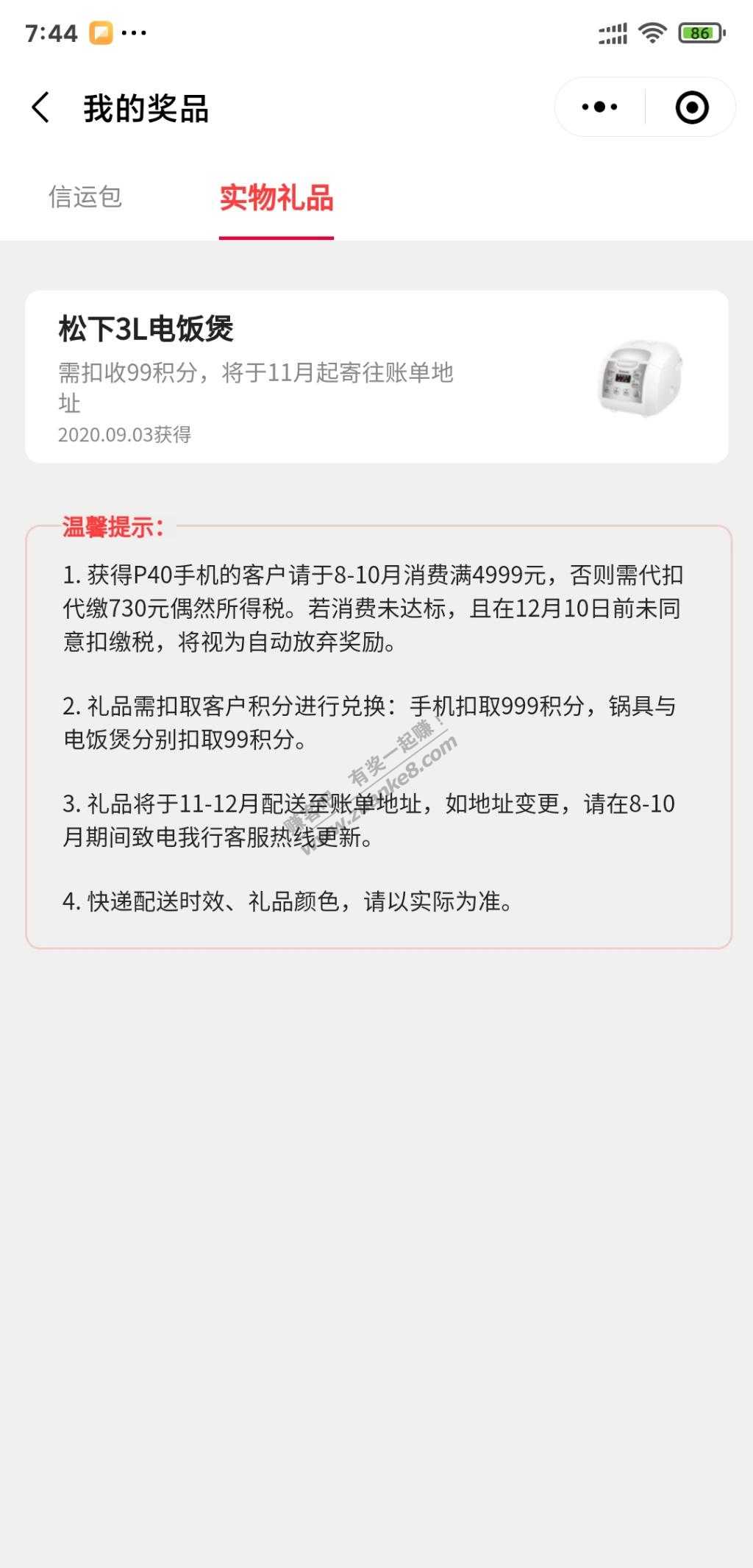 用qb刷了6笔-终于中一个电饭煲-网友不要放弃-惠小助(52huixz.com)