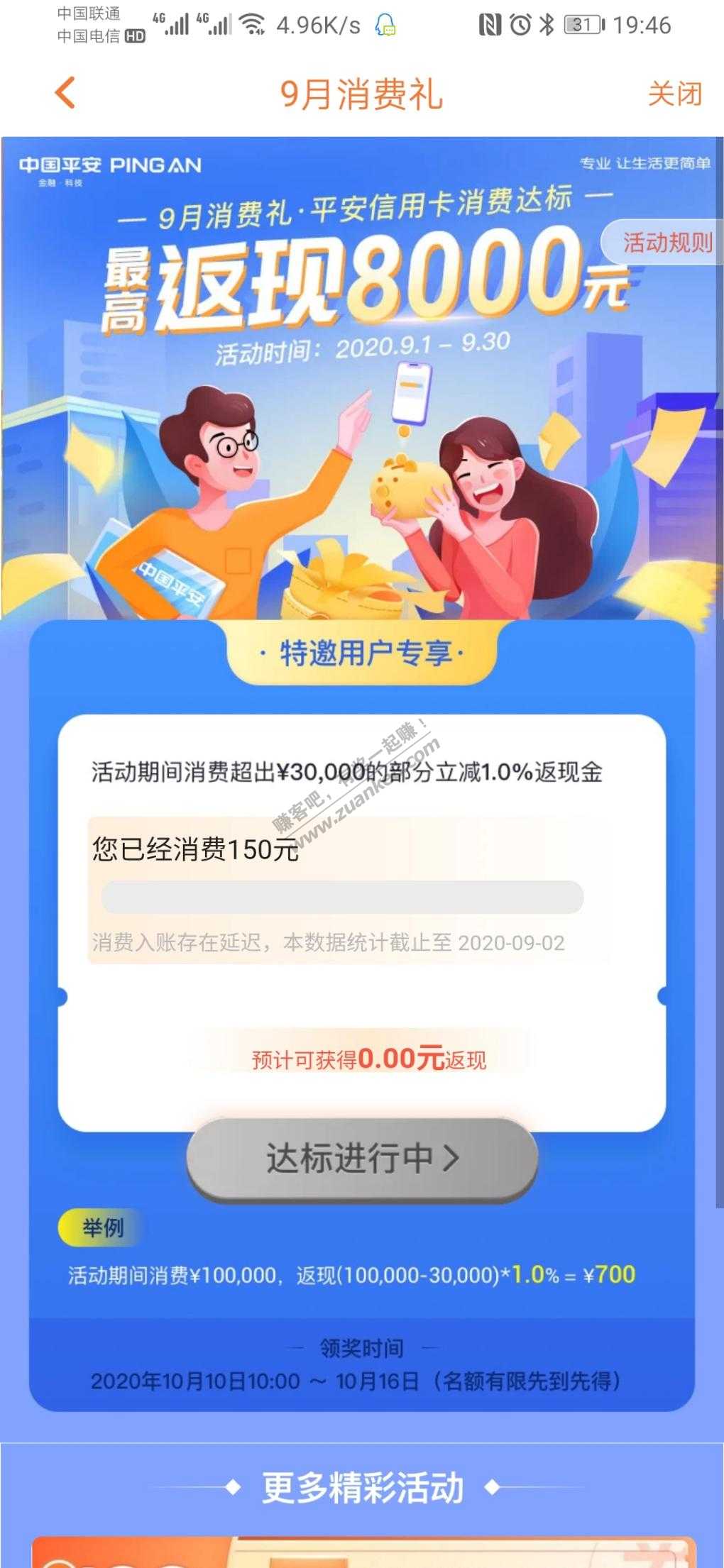 平安9月刷卡反最高8000-你们还上不上-惠小助(52huixz.com)