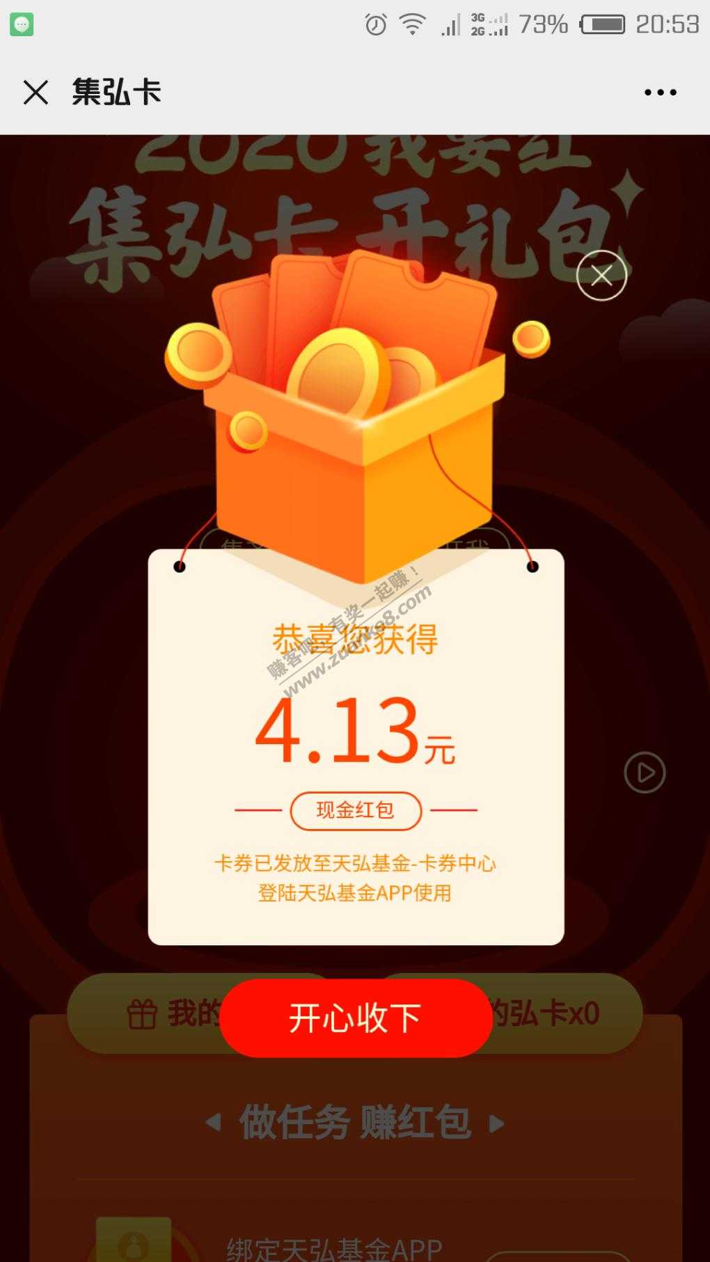 微信天弘基金公众号活动-惠小助(52huixz.com)