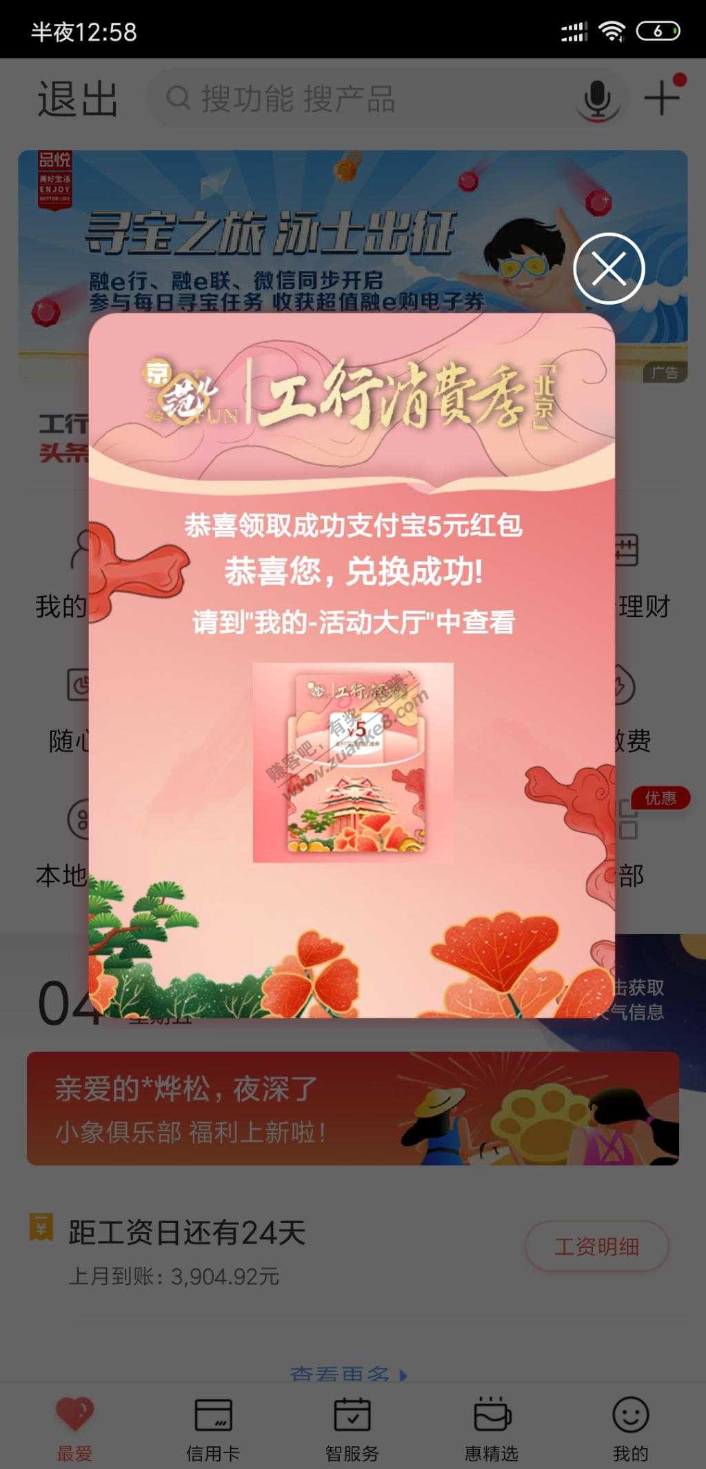 工行app活动中心5元-惠小助(52huixz.com)