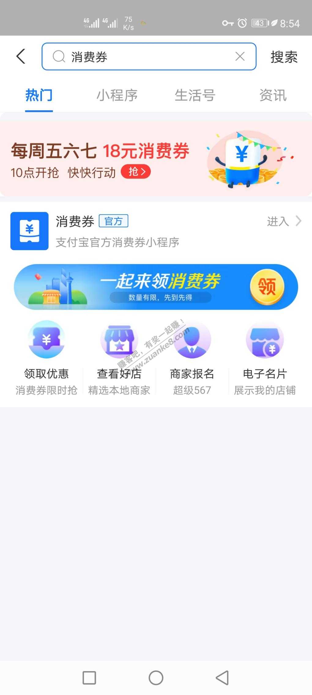 支付宝消费券来临了-惠小助(52huixz.com)