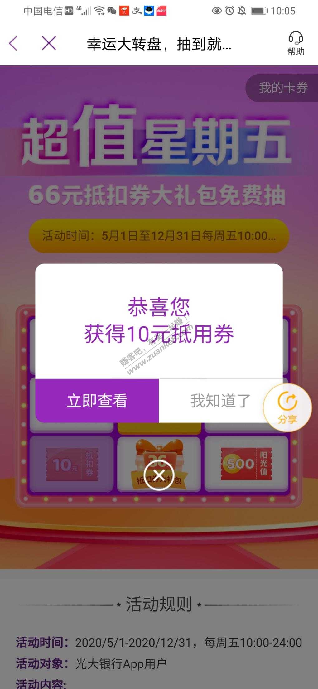 光大app——生活——超值星期五-抽66元抵扣券-惠小助(52huixz.com)