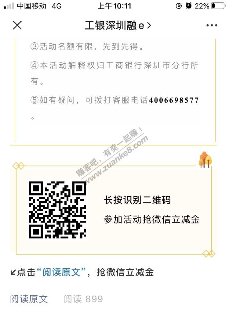 深圳地区手机号用户一分抢工行微信立减金-惠小助(52huixz.com)