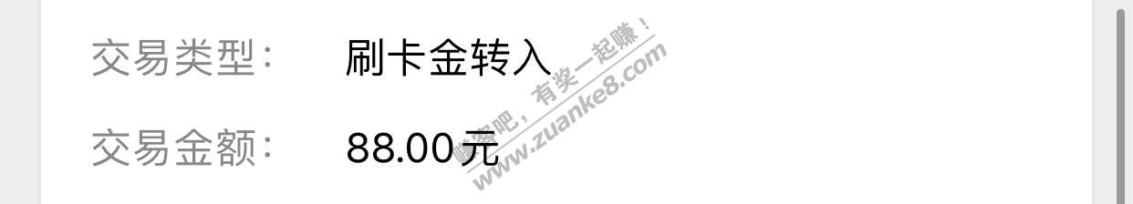 刚刚网友发的农行88元大毛到账了-惠小助(52huixz.com)