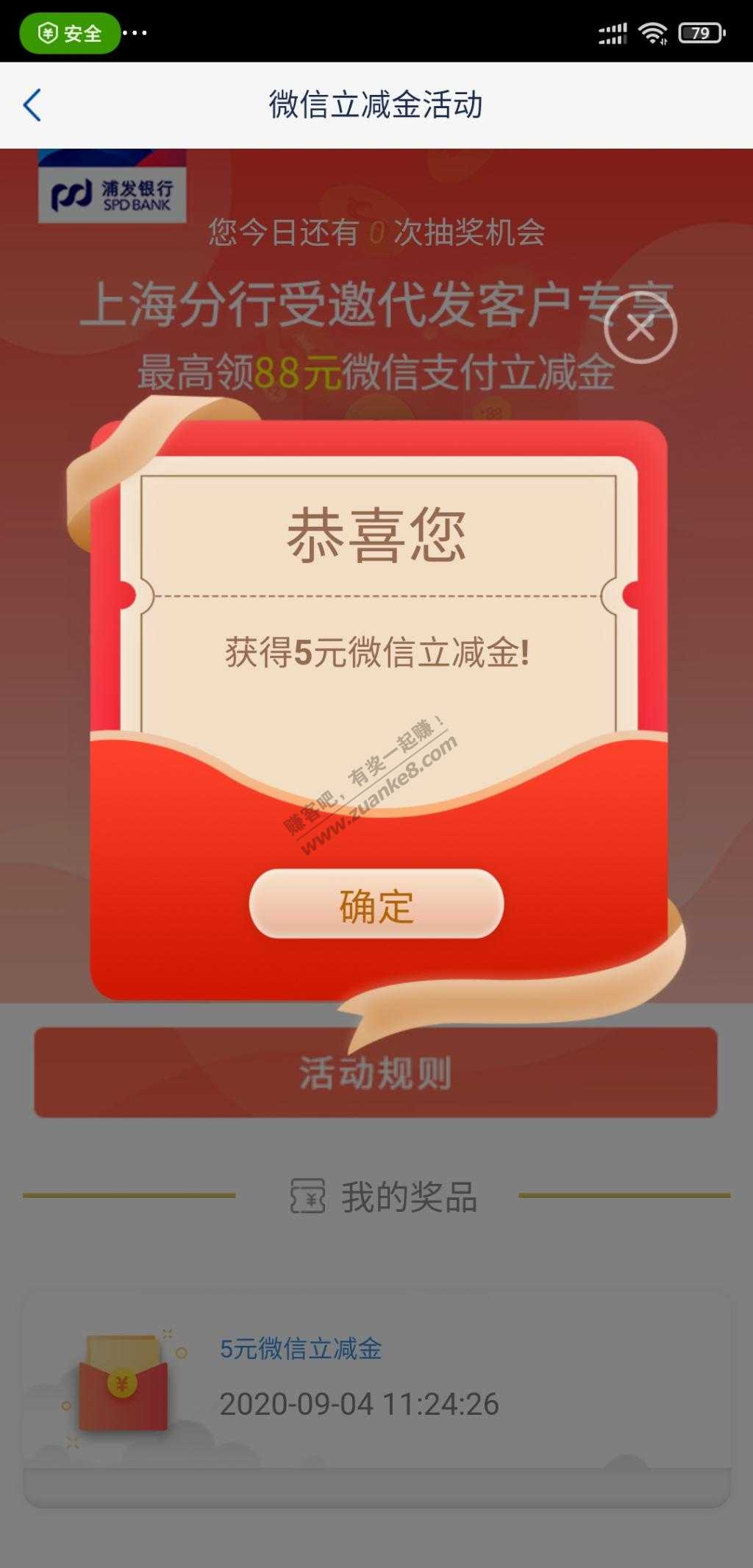 浦发银行工资卡抽奖抽奖-5元微信立减金-惠小助(52huixz.com)