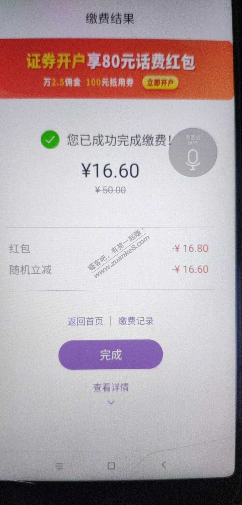 云缴费现在还可以。16.6充了50-惠小助(52huixz.com)