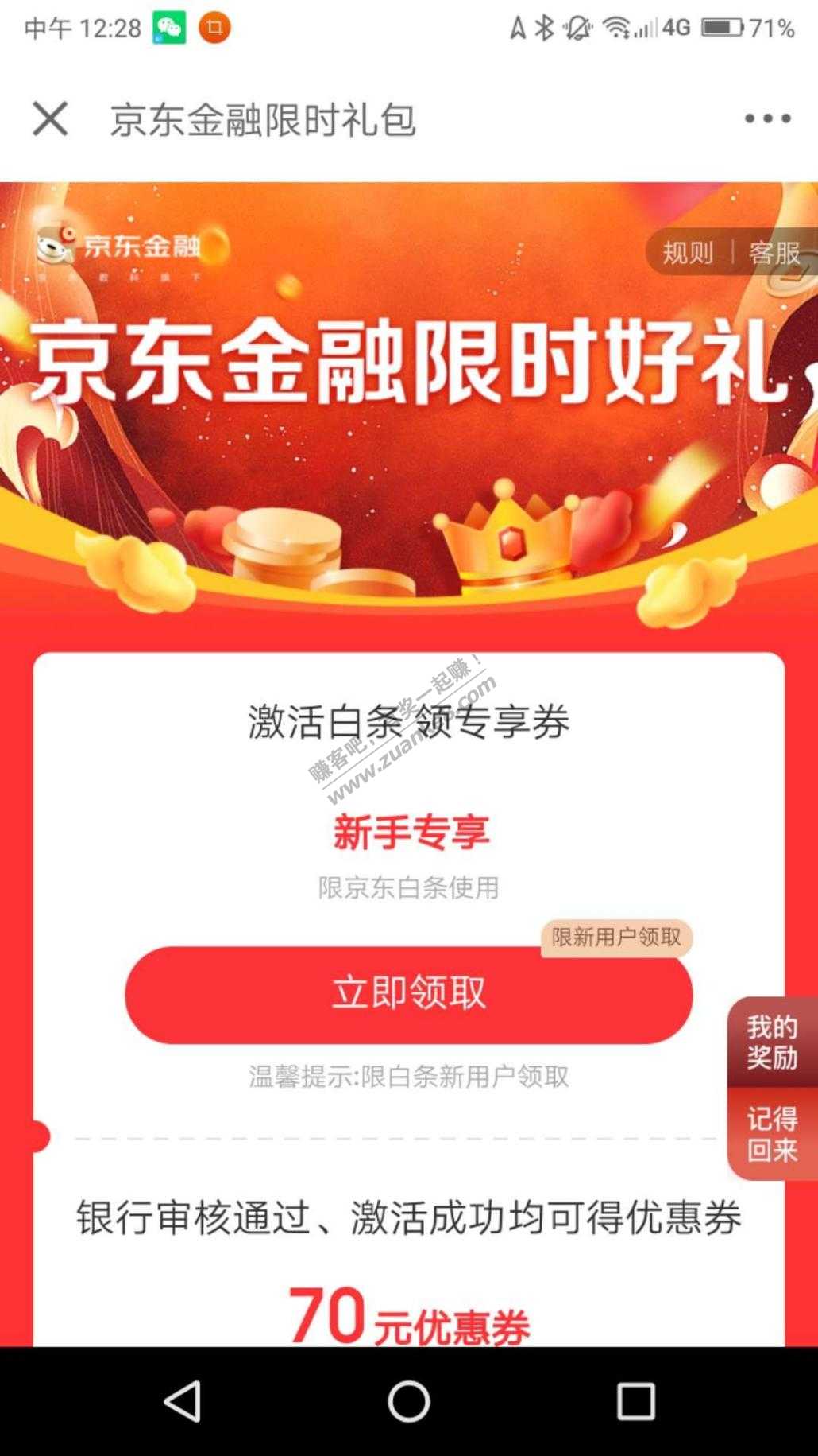 京东白条618礼包老用户可以领了-惠小助(52huixz.com)