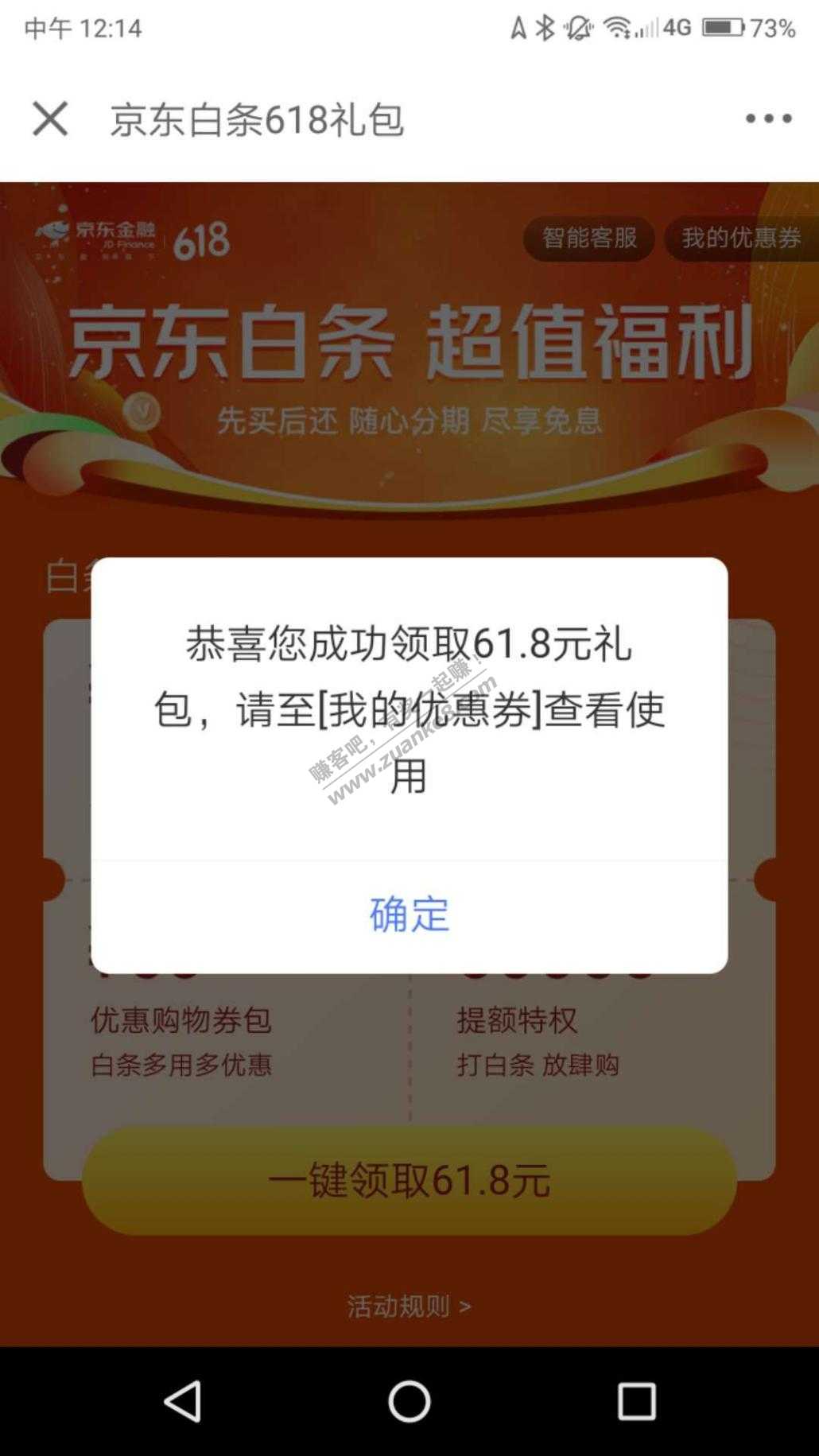 京东白条618礼包老用户可以领了-惠小助(52huixz.com)