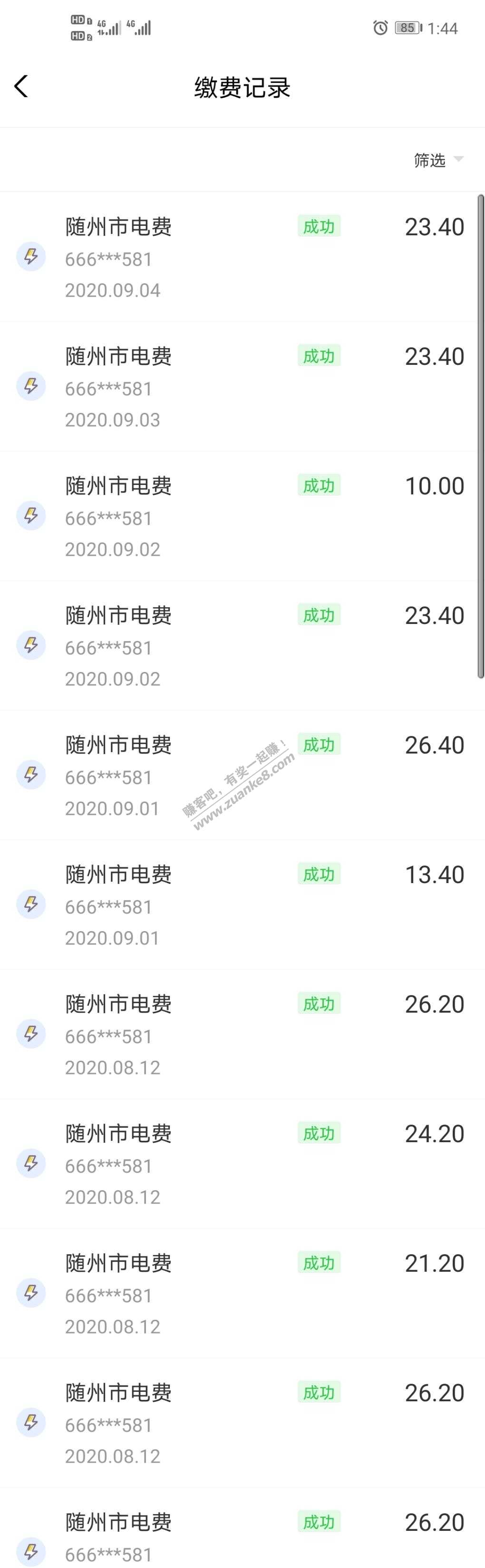 翼支付每月五次生活缴费随机减-不要浪费！！-惠小助(52huixz.com)