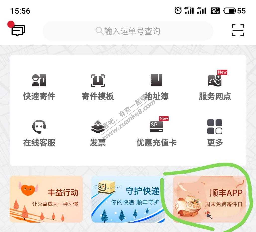 顺丰周末免费寄件日-惠小助(52huixz.com)