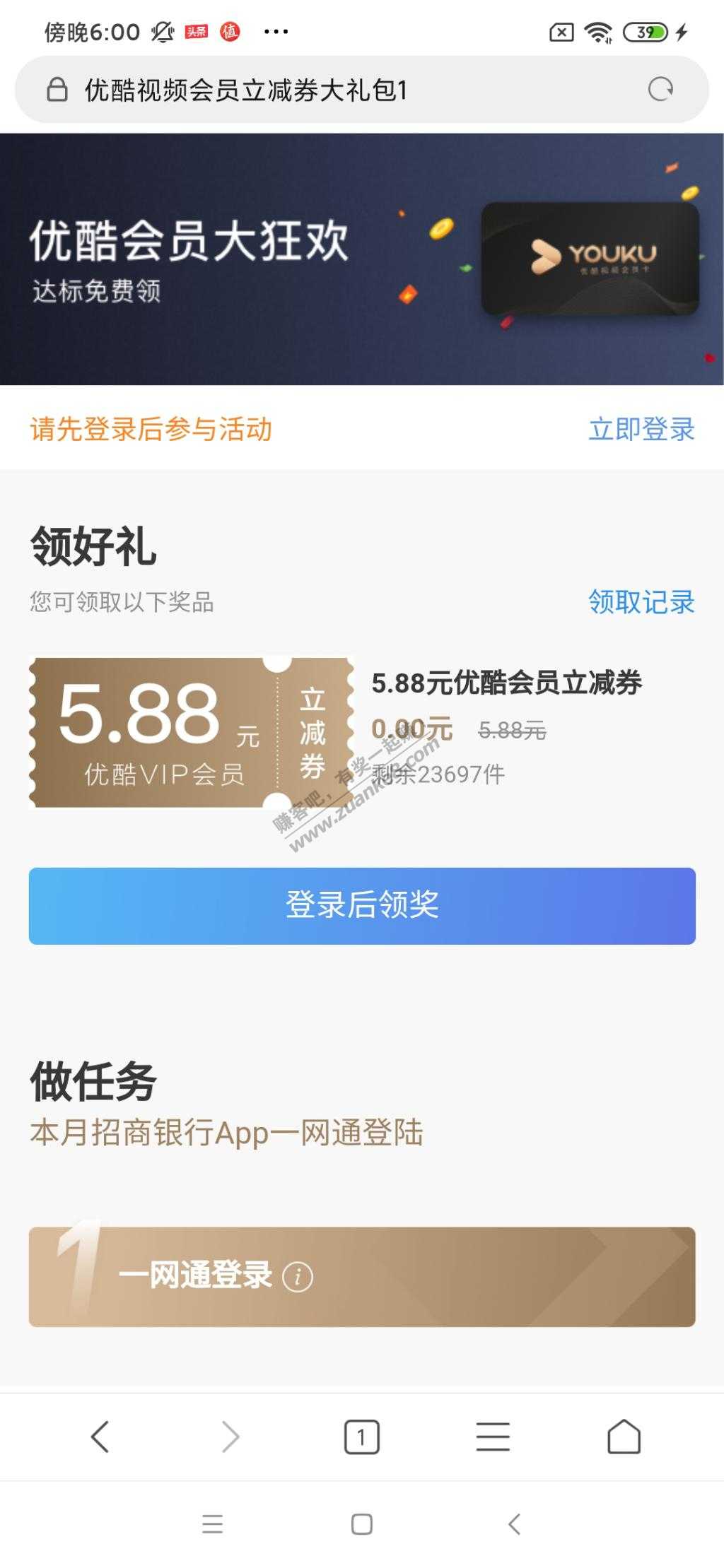 招商0.01充优酷周卡-扫码直达-惠小助(52huixz.com)