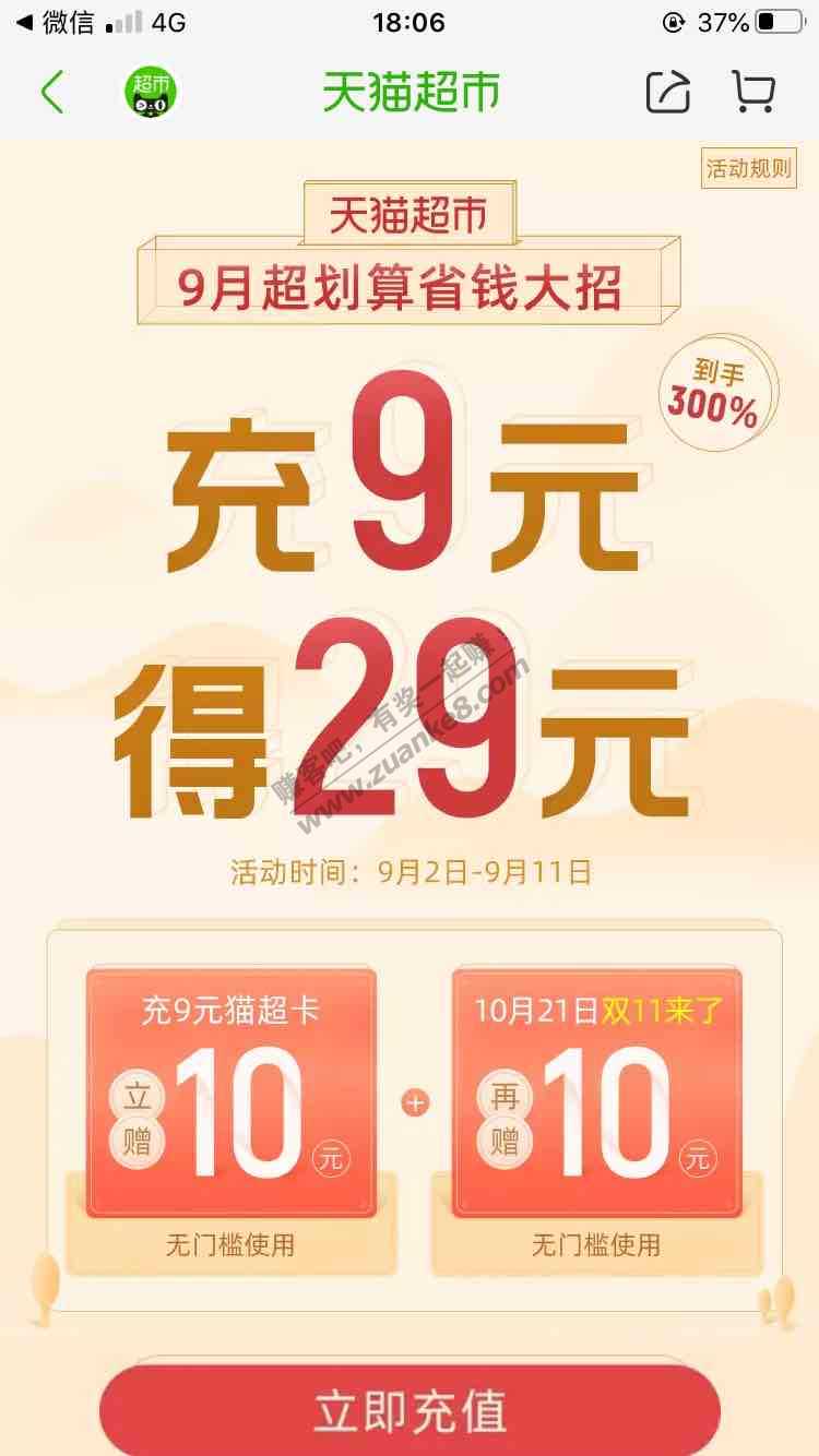 天猫超市卡9得29-惠小助(52huixz.com)