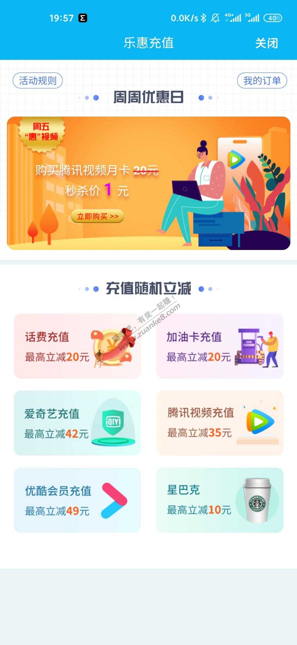 山东用户建行app福利 1元直充腾讯视频月卡-惠小助(52huixz.com)