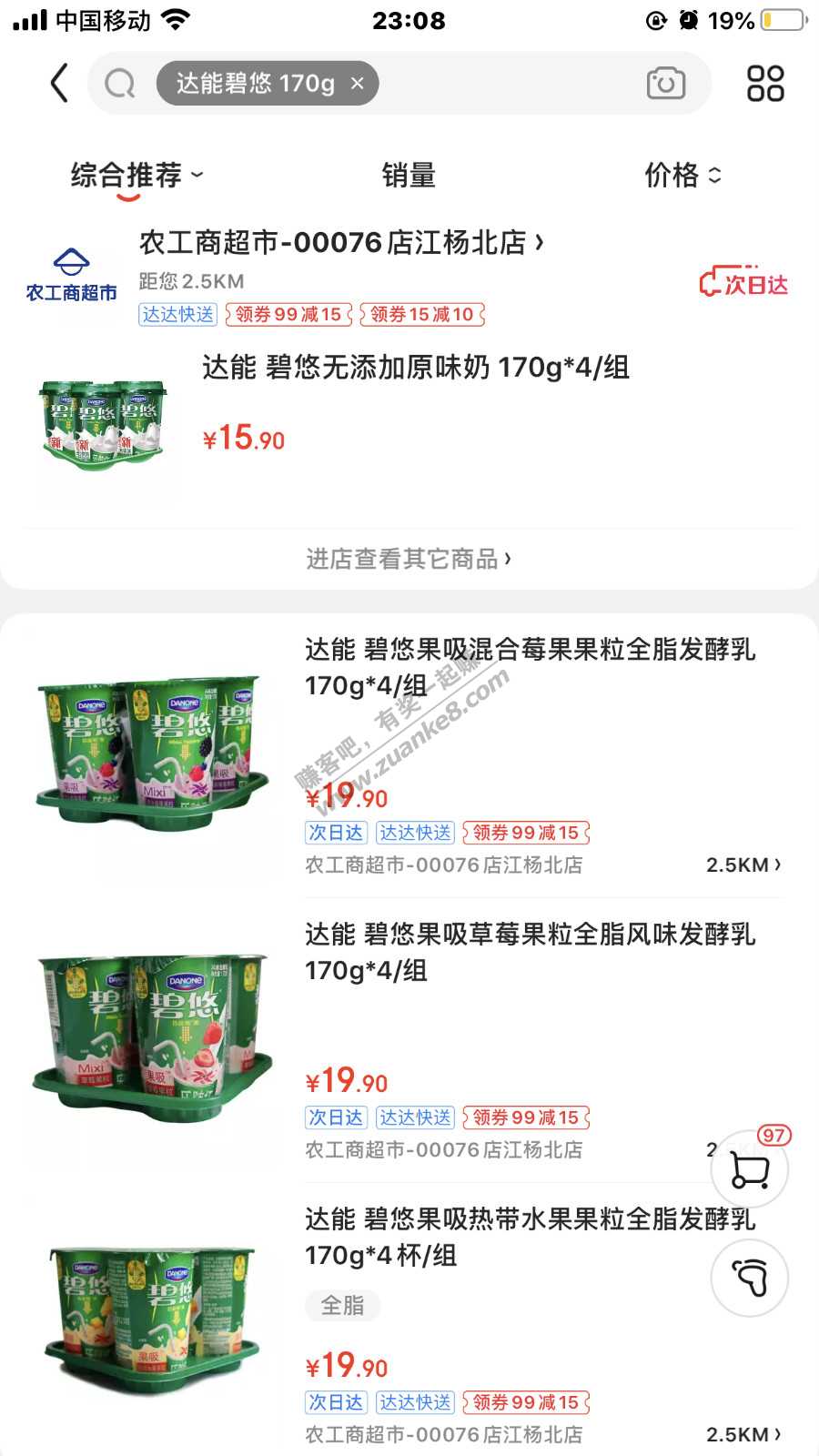 盒马APP酸奶好价-叠加招行盒马券更佳-速度-24小时可下单-明日送达-惠小助(52huixz.com)