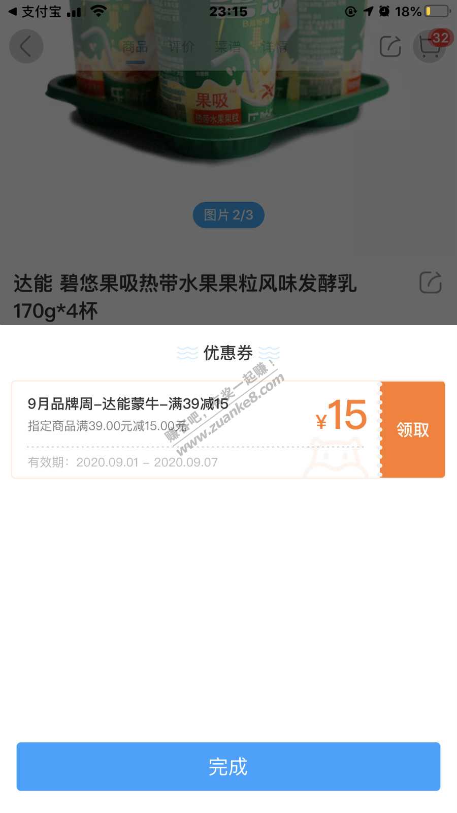 盒马APP酸奶好价-叠加招行盒马券更佳-速度-24小时可下单-明日送达-惠小助(52huixz.com)