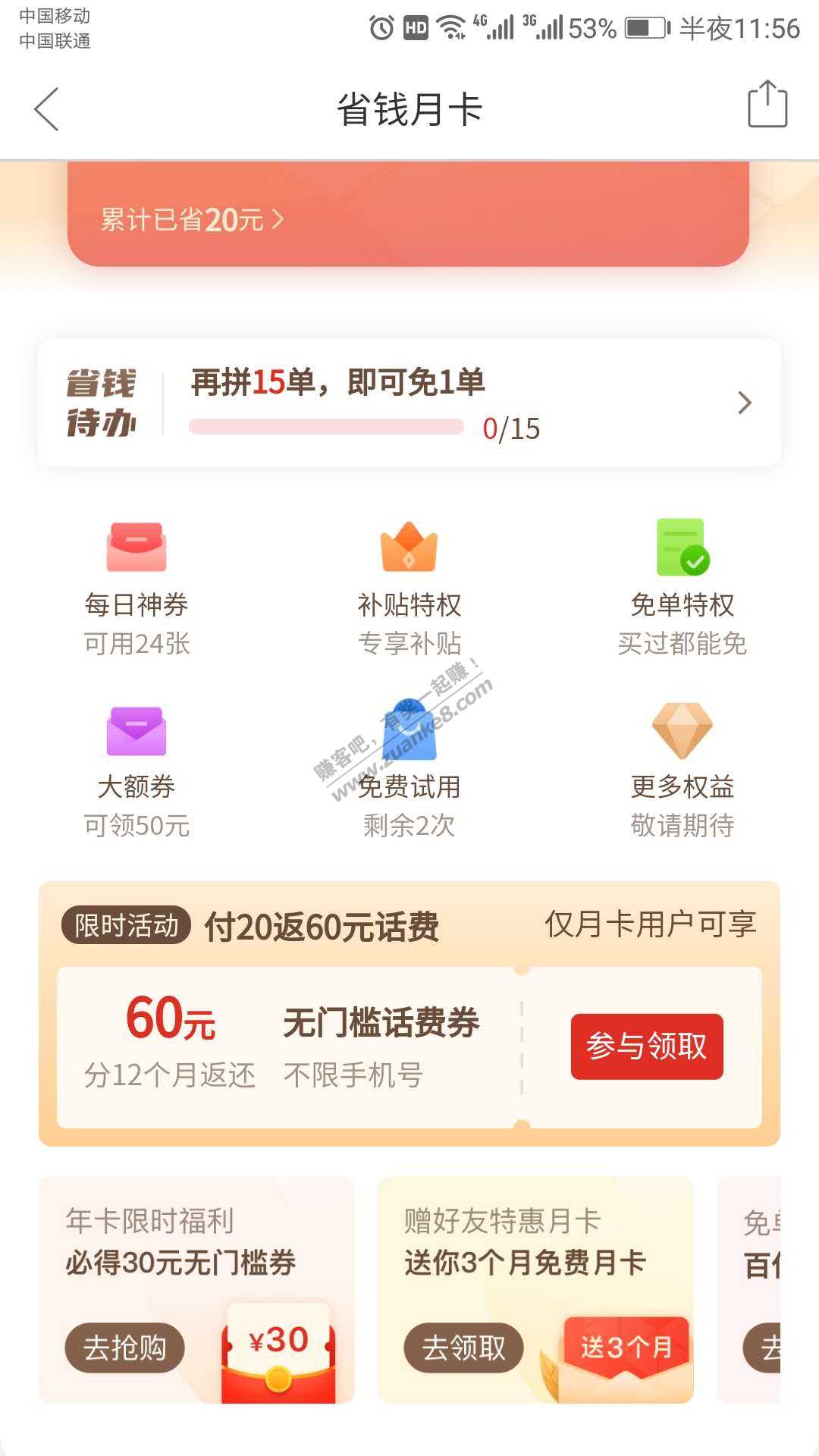 拼多多月卡用户20充值60元-惠小助(52huixz.com)