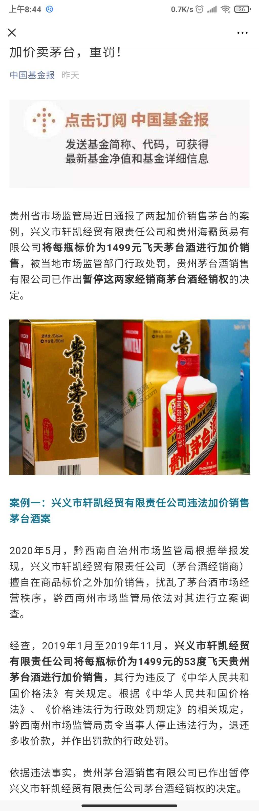 加价卖茅台-重罚！  真是笑了-惠小助(52huixz.com)