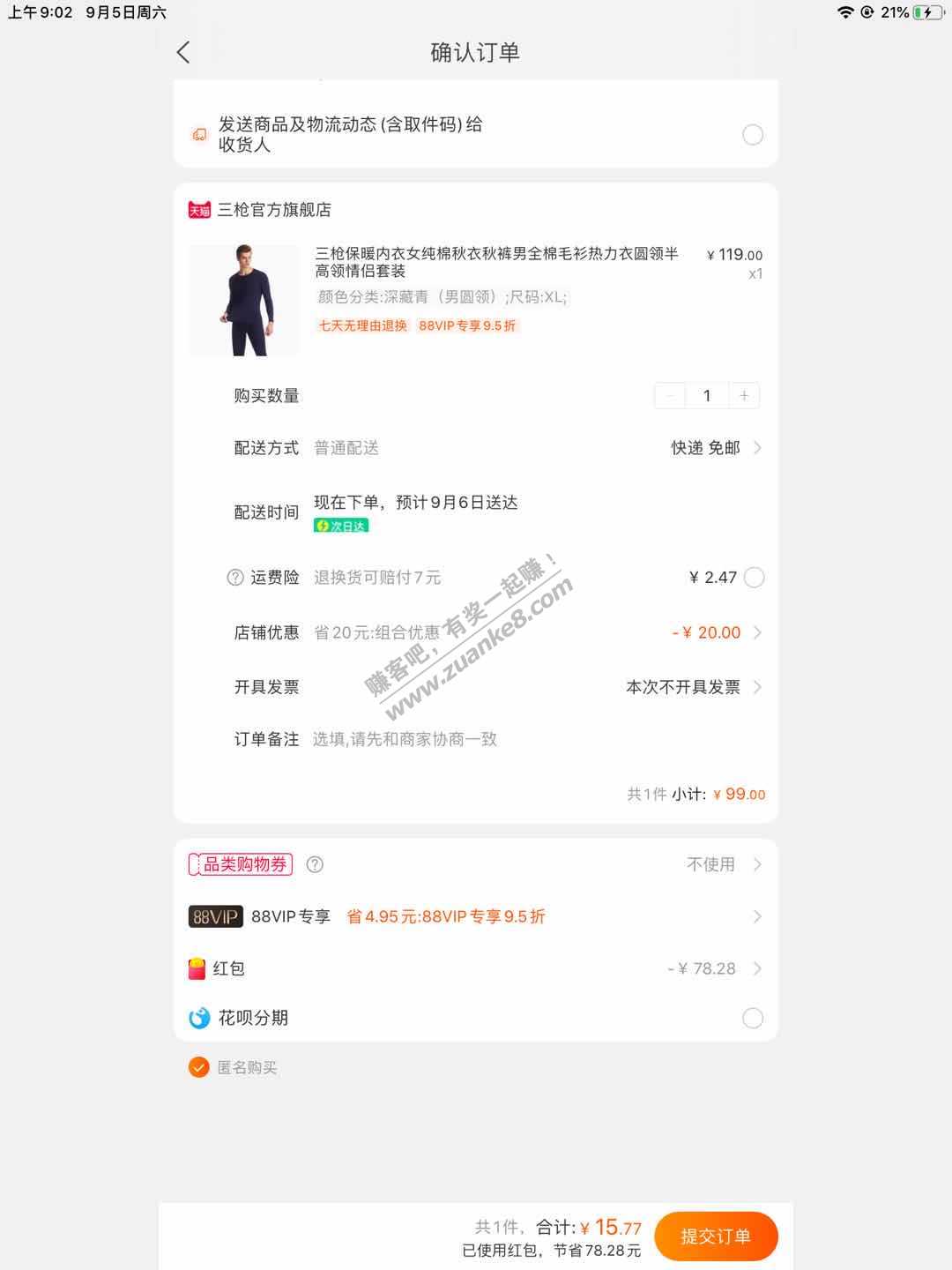 三枪旗舰店 保暖内衣 最低可以做到15.77-惠小助(52huixz.com)