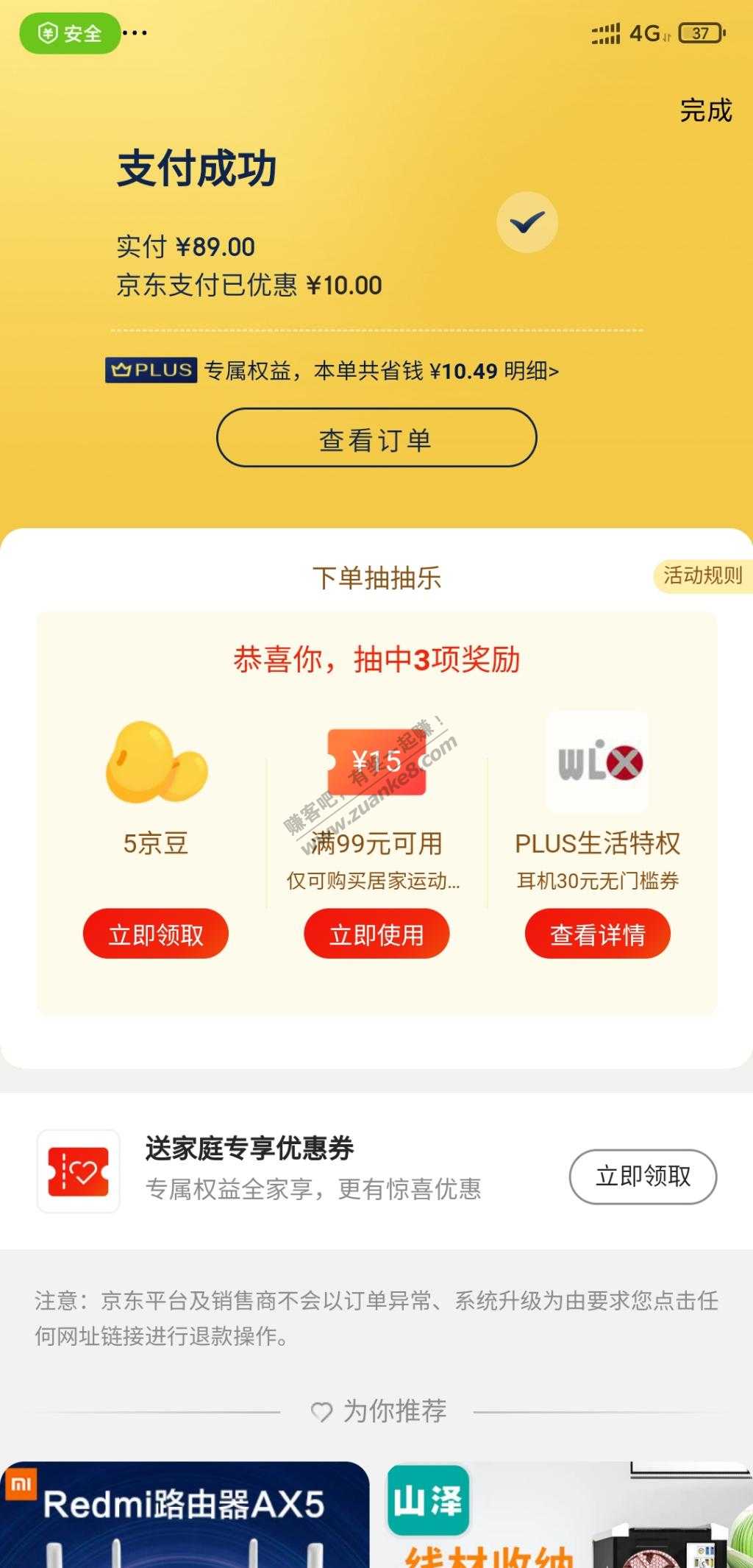 上海银行美团联名-京东支付99-10-惠小助(52huixz.com)